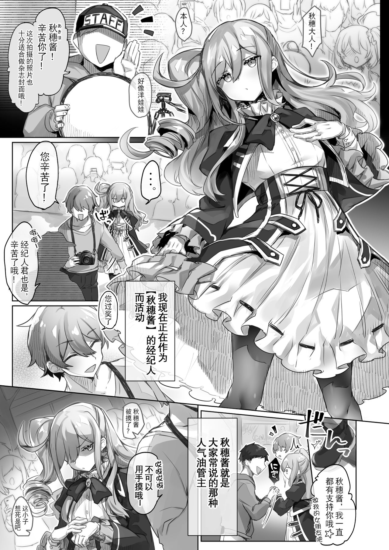 [日本漫画] [Wakuwaku Yotonjo. (Pokoten)] Josou Haishin-nushi wa Onee-chan ni Naritai.  女装主播想成为大姐姐！ [Chinese]  单本,强奸,巨乳大奶,连裤袜,破处#[51P]-7