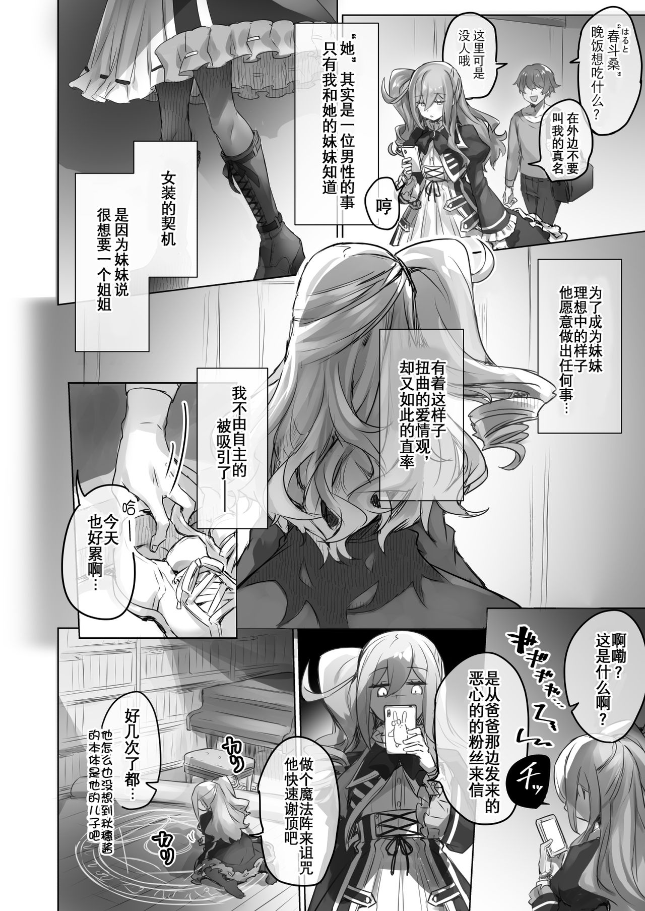 [日本漫画] [Wakuwaku Yotonjo. (Pokoten)] Josou Haishin-nushi wa Onee-chan ni Naritai.  女装主播想成为大姐姐！ [Chinese]  单本,强奸,巨乳大奶,连裤袜,破处#[51P]-8