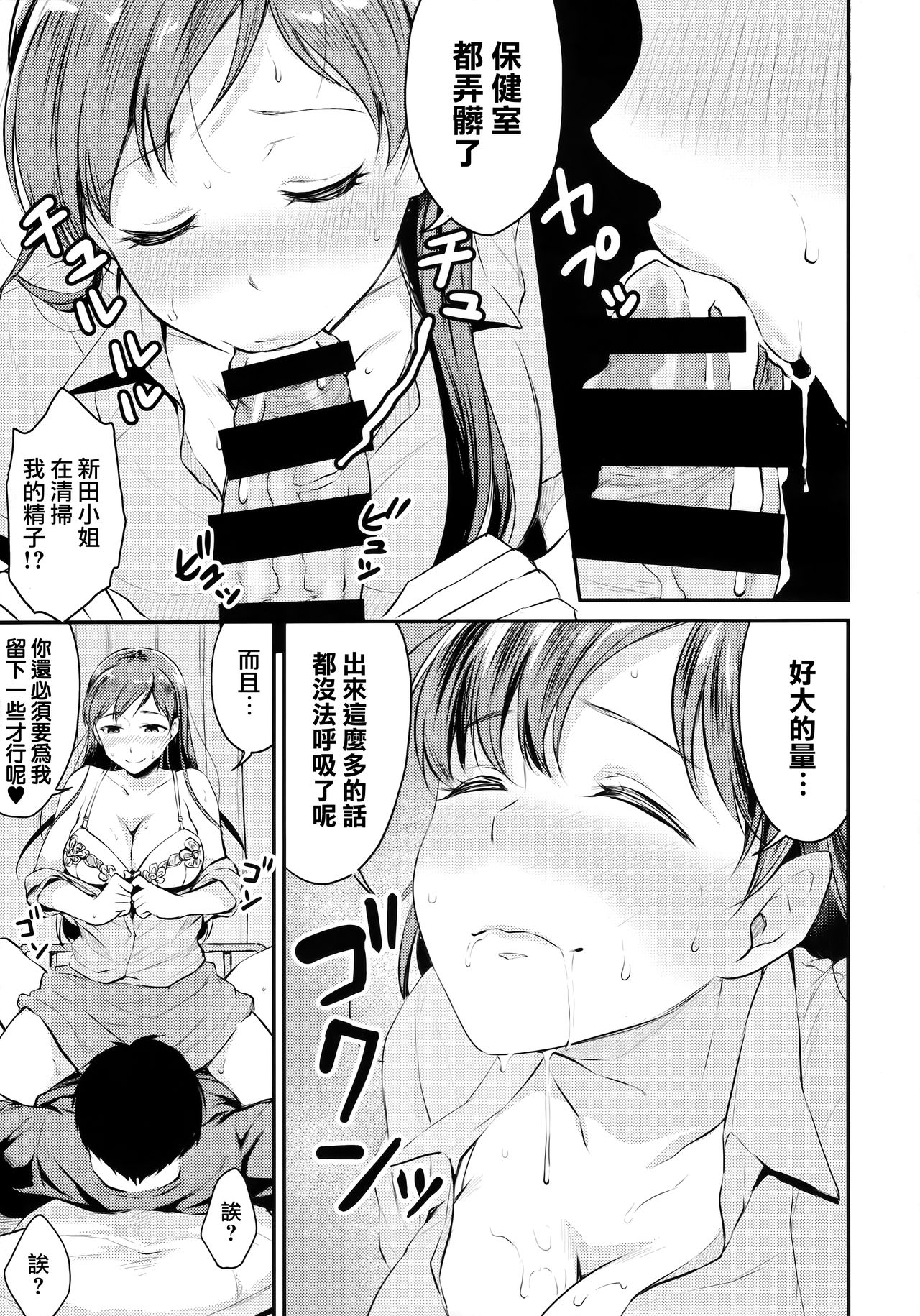 [日本漫画] (C92) [Megabox (Meganei)] Nitta-san no Iru Gakkou (THE IDOLM@STER CINDERELLA GIRLS)   单本,单女,单男#[27P]-11