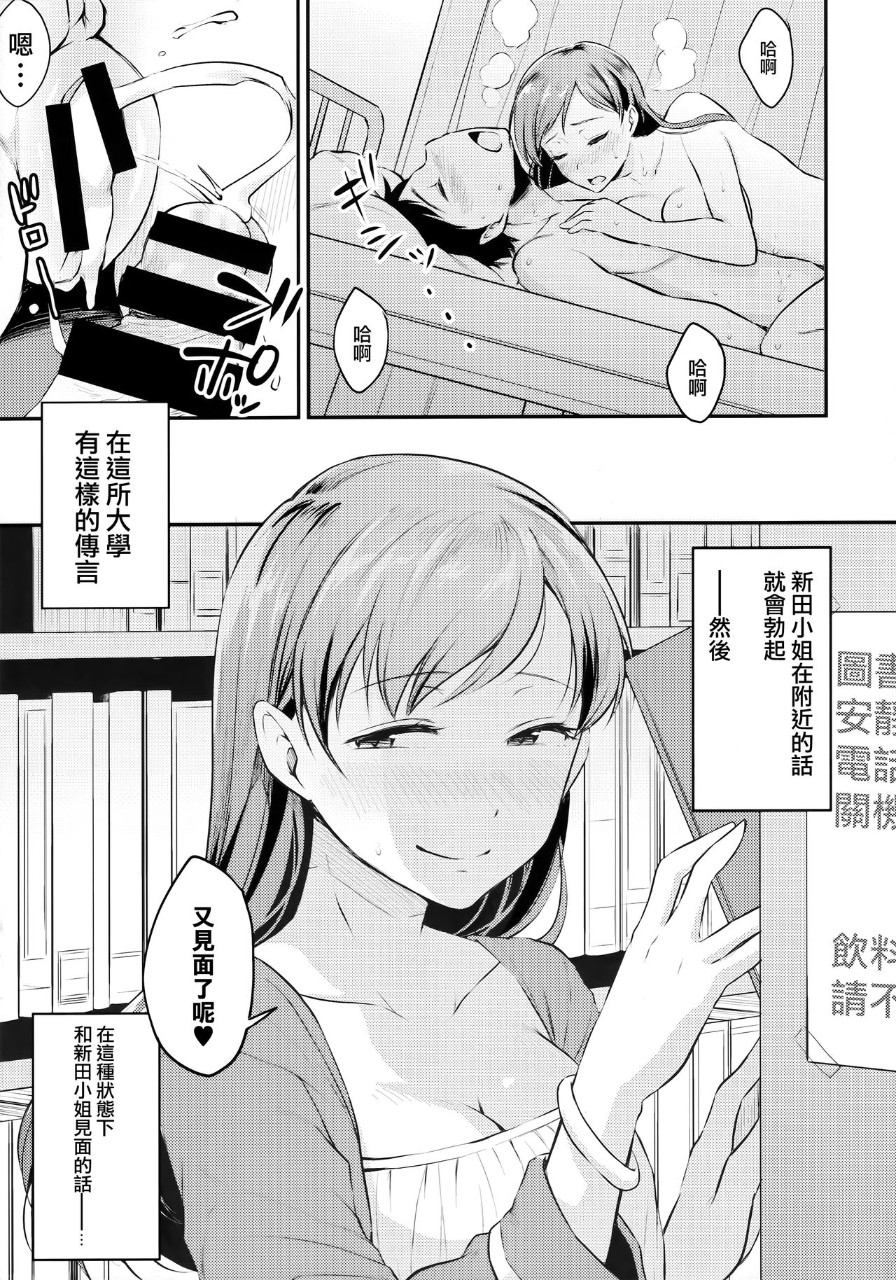 [日本漫画] (C92) [Megabox (Meganei)] Nitta-san no Iru Gakkou (THE IDOLM@STER CINDERELLA GIRLS)   单本,单女,单男#[27P]-25