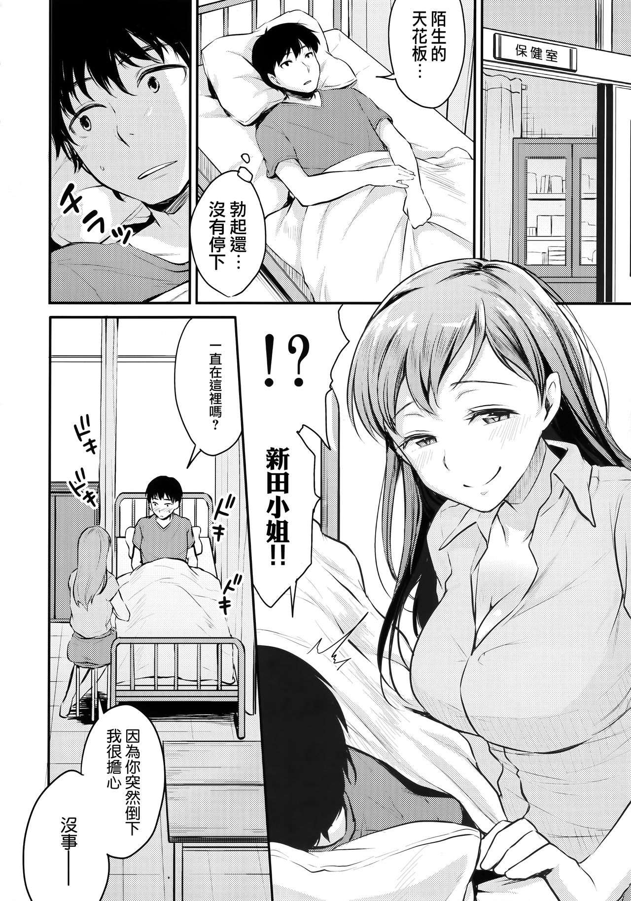 [日本漫画] (C92) [Megabox (Meganei)] Nitta-san no Iru Gakkou (THE IDOLM@STER CINDERELLA GIRLS)   单本,单女,单男#[27P]-8