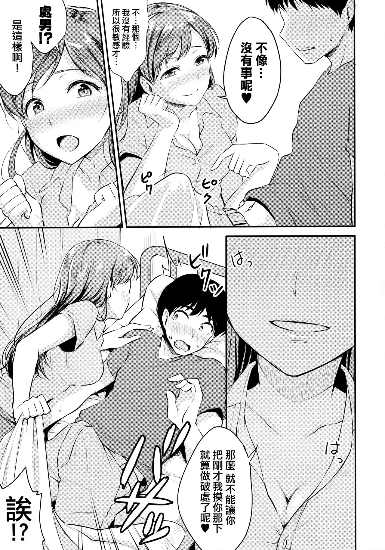 [日本漫画] (C92) [Megabox (Meganei)] Nitta-san no Iru Gakkou (THE IDOLM@STER CINDERELLA GIRLS)   单本,单女,单男#[27P]-9