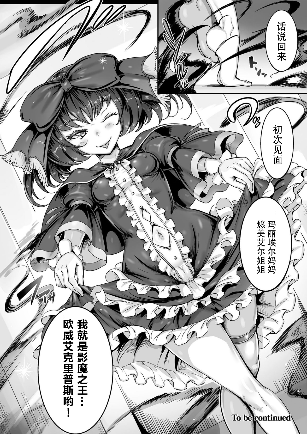 [日本漫画] [Usyuuri] Seitenshi Yumiel Chaotic Rondo Ch. 3 Kegasareru Omoi (2D Dream Magazine 2018-12 Vol. 103) [Chinese]   单本,调教,束缚,双性人#[21P]-20