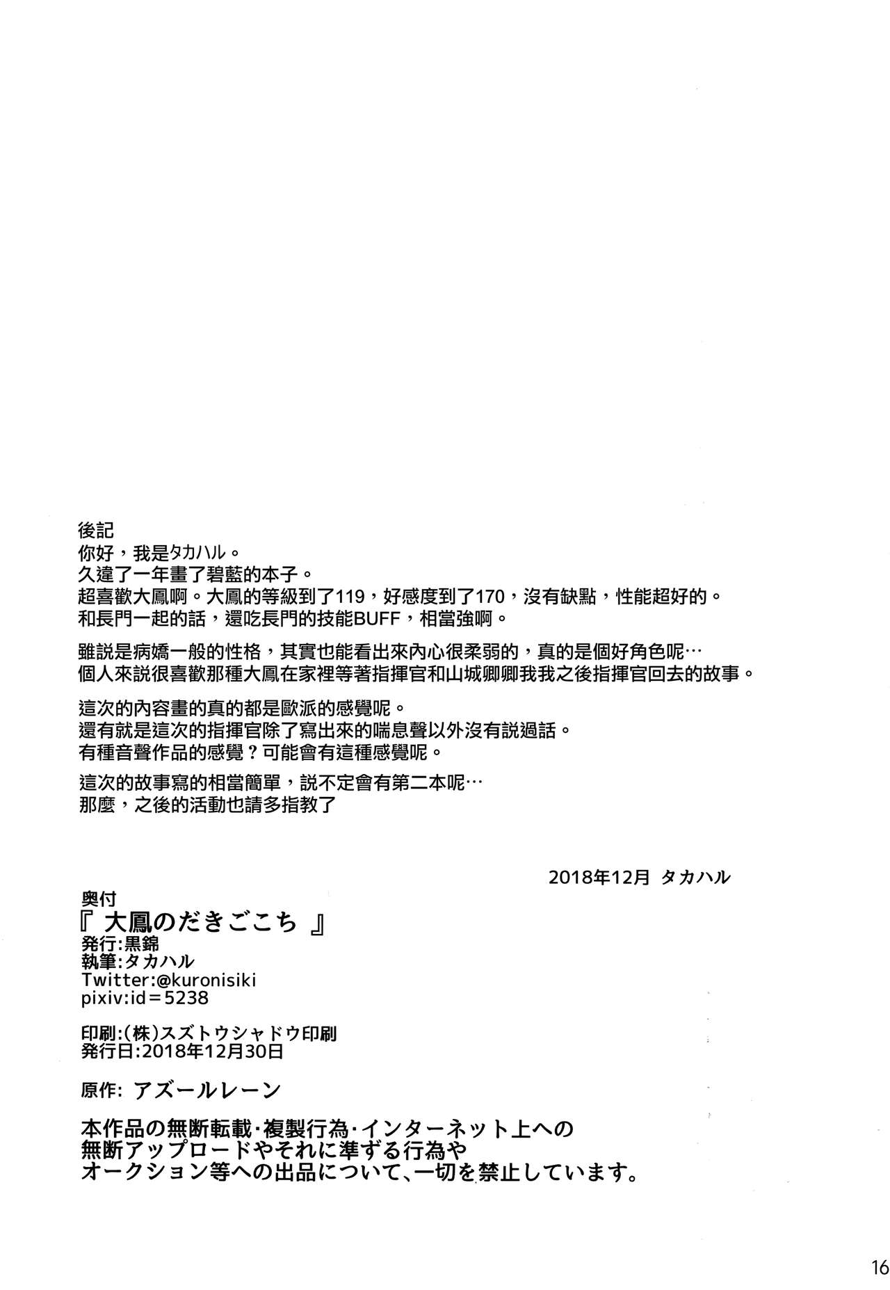 [日本漫画] (C95) [Kuronisiki (Takaharu)] Taihou no Dakigokochi (Azur Lane)   单本,巨乳大奶,单女,单男,内射中出#[15P]-15