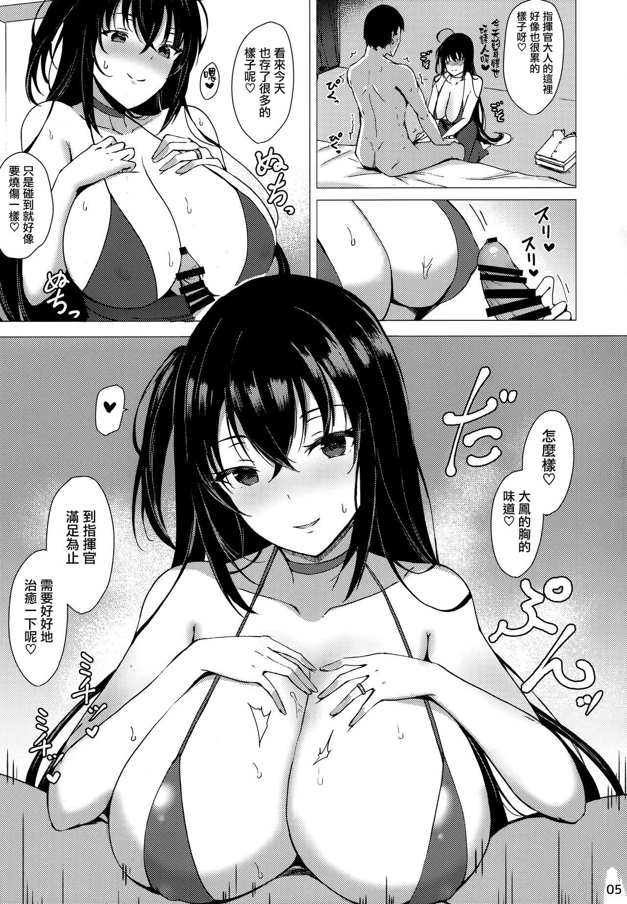 [日本漫画] (C95) [Kuronisiki (Takaharu)] Taihou no Dakigokochi (Azur Lane)   单本,巨乳大奶,单女,单男,内射中出#[15P]-4