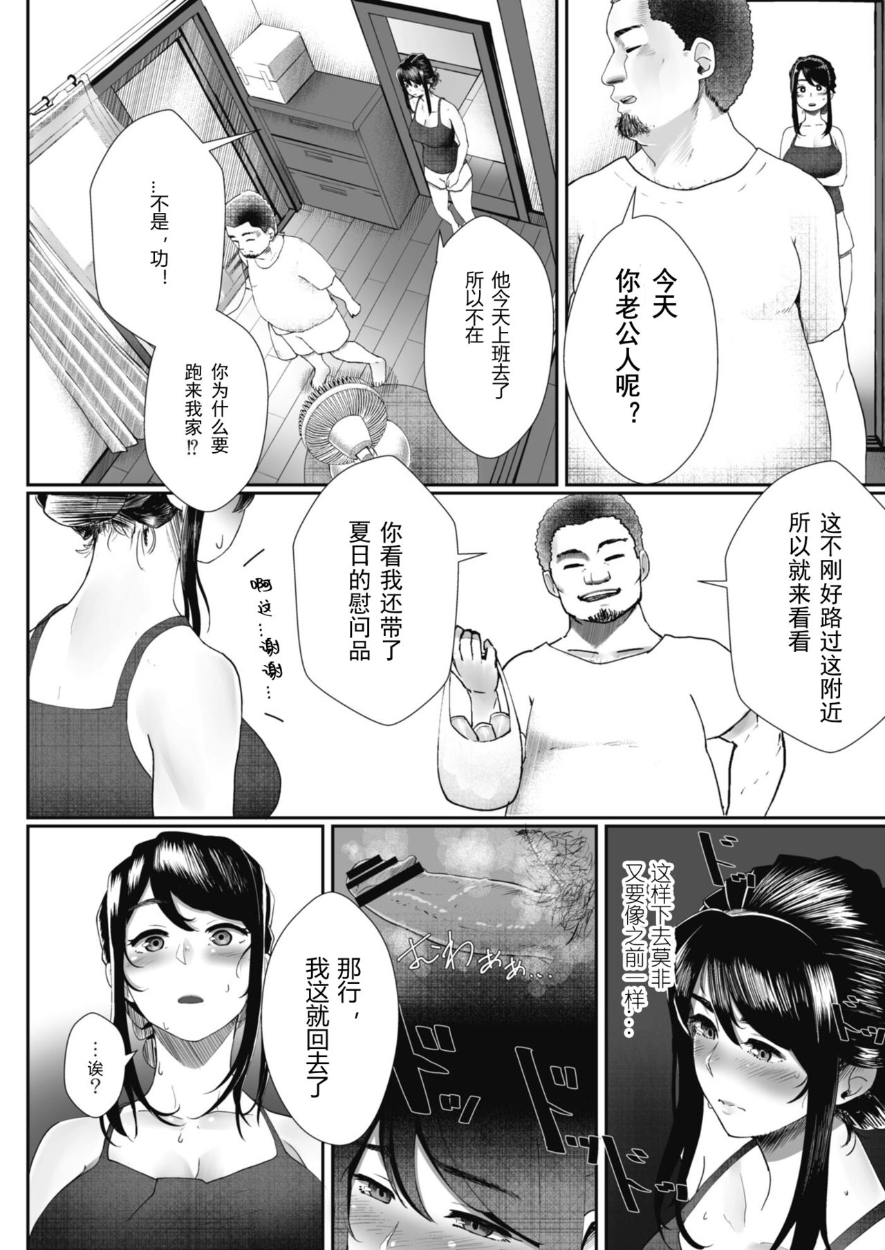 [日本漫画] [Sirofugu] Otto no Shiranai Tsuma Ch. 2 (COMIC Reboot Vol. 08)  单本,巨乳大奶,NTR,单女,恋父,单男,受精#[29P]-6