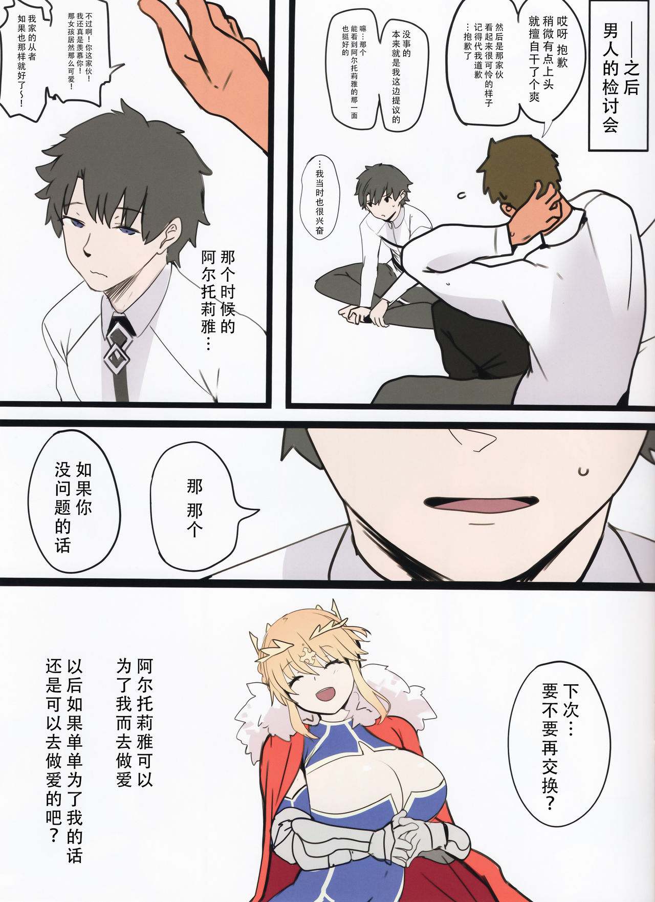 [日本漫画] (C96) [Kansai Gyogyou Kyoudou Kumiai (Marushin)] SWAPPING ALTRIA (Fate/Grand Order) 单本,NTR,单女#[17P]-12