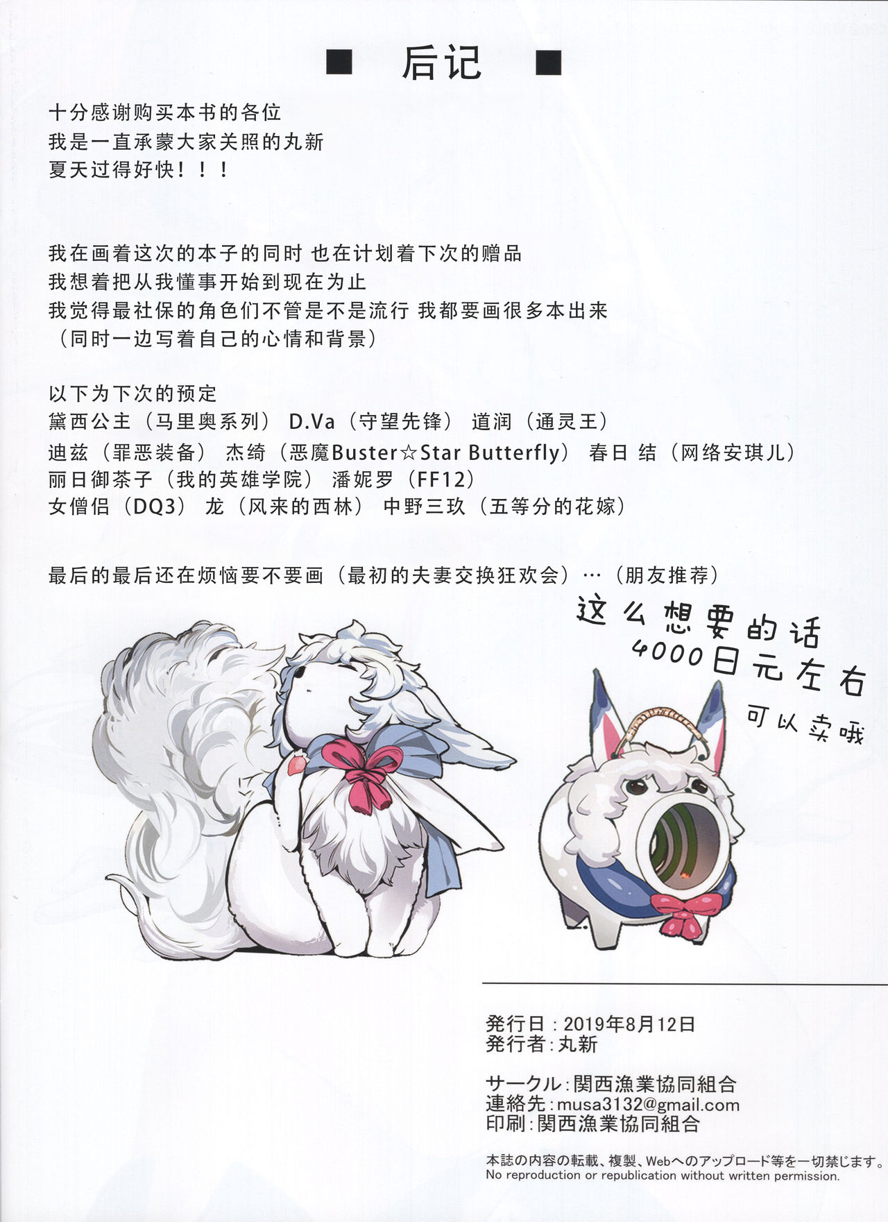 [日本漫画] (C96) [Kansai Gyogyou Kyoudou Kumiai (Marushin)] SWAPPING ALTRIA (Fate/Grand Order) 单本,NTR,单女#[17P]-15