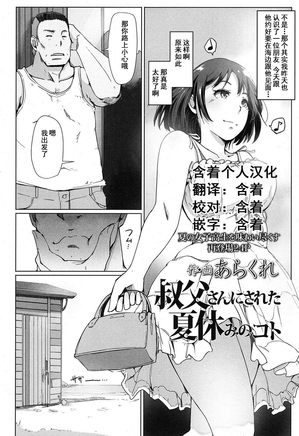 [日本漫画] [Arakure] Oji-san ni Sareta Natsuyasumi no Koto (COMIC Koh 2016-11) [Chinese]   单本,正太控,强奸,巨乳大奶,单女#[23P]-1