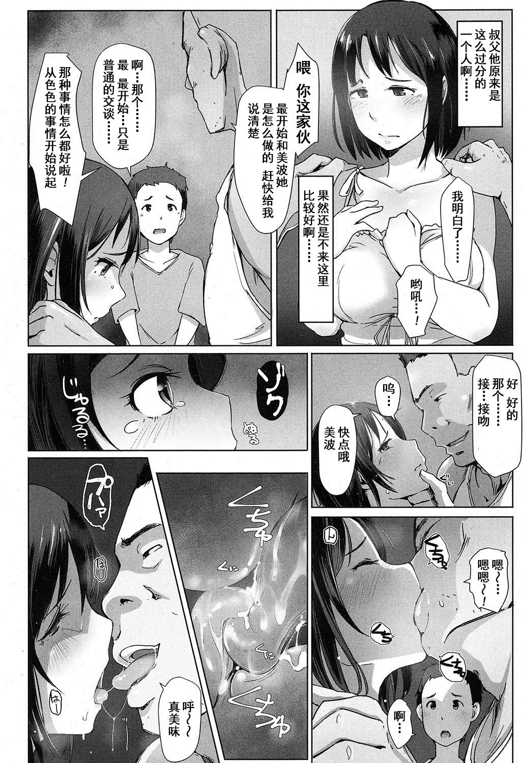 [日本漫画] [Arakure] Oji-san ni Sareta Natsuyasumi no Koto (COMIC Koh 2016-11) [Chinese]   单本,正太控,强奸,巨乳大奶,单女#[23P]-10