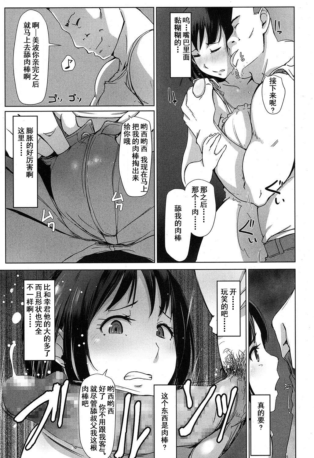 [日本漫画] [Arakure] Oji-san ni Sareta Natsuyasumi no Koto (COMIC Koh 2016-11) [Chinese]   单本,正太控,强奸,巨乳大奶,单女#[23P]-11