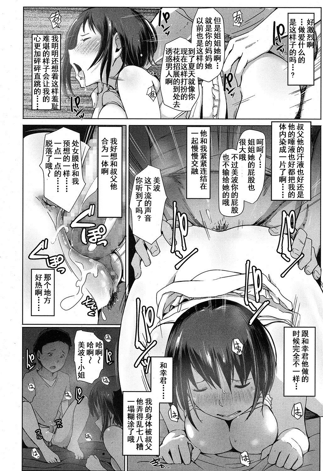 [日本漫画] [Arakure] Oji-san ni Sareta Natsuyasumi no Koto (COMIC Koh 2016-11) [Chinese]   单本,正太控,强奸,巨乳大奶,单女#[23P]-17