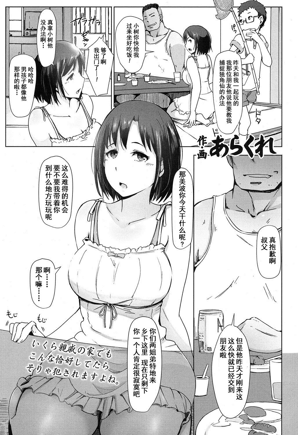 [日本漫画] [Arakure] Oji-san ni Sareta Natsuyasumi no Koto (COMIC Koh 2016-11) [Chinese]   单本,正太控,强奸,巨乳大奶,单女#[23P]-2