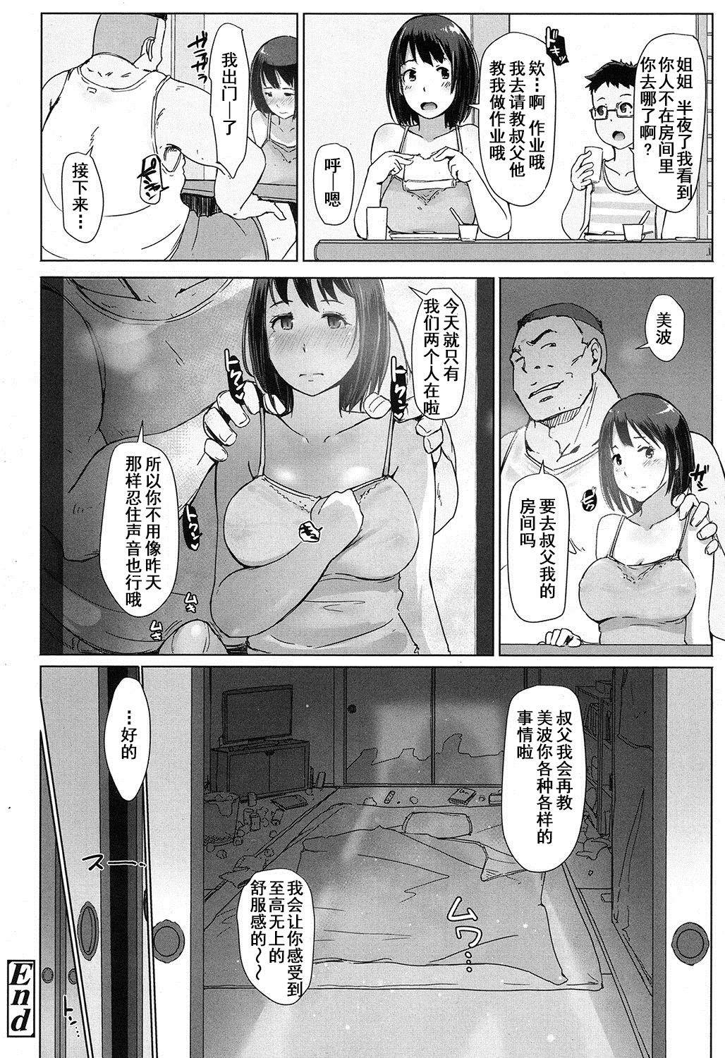 [日本漫画] [Arakure] Oji-san ni Sareta Natsuyasumi no Koto (COMIC Koh 2016-11) [Chinese]   单本,正太控,强奸,巨乳大奶,单女#[23P]-23