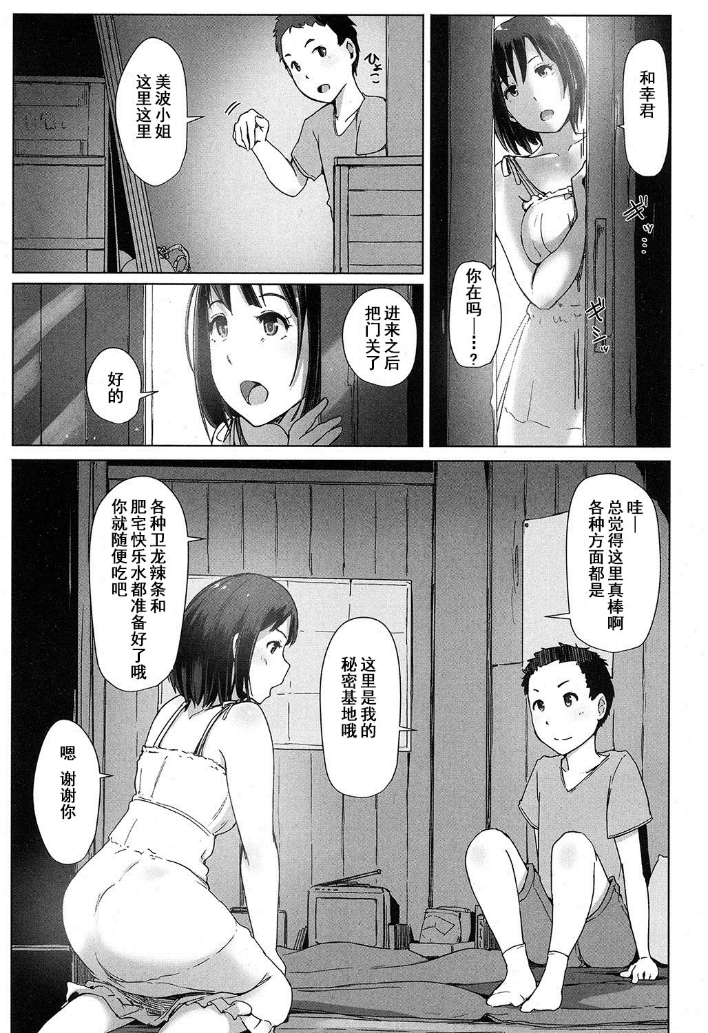 [日本漫画] [Arakure] Oji-san ni Sareta Natsuyasumi no Koto (COMIC Koh 2016-11) [Chinese]   单本,正太控,强奸,巨乳大奶,单女#[23P]-3