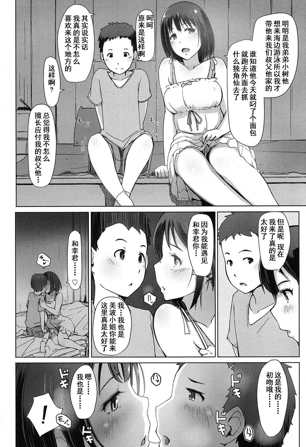 [日本漫画] [Arakure] Oji-san ni Sareta Natsuyasumi no Koto (COMIC Koh 2016-11) [Chinese]   单本,正太控,强奸,巨乳大奶,单女#[23P]-4