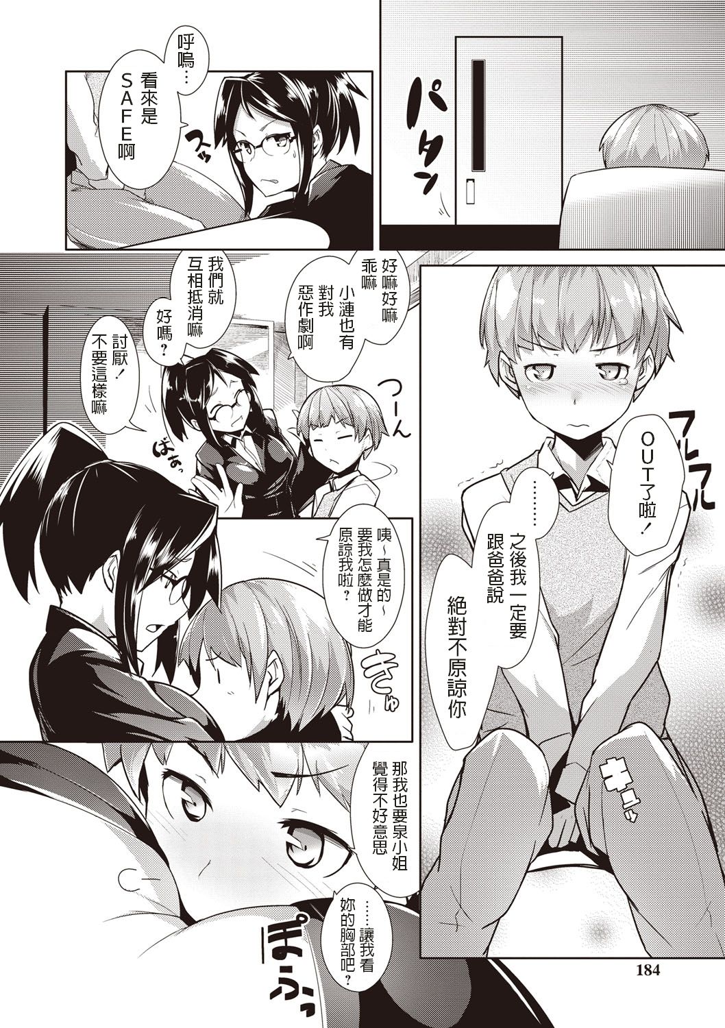 [日本漫画] [Hiru Okita] Ore no Hisho! (MEGA PACK!)   单本,眼镜,正太控,单女,单男,丝袜#[21P]-10