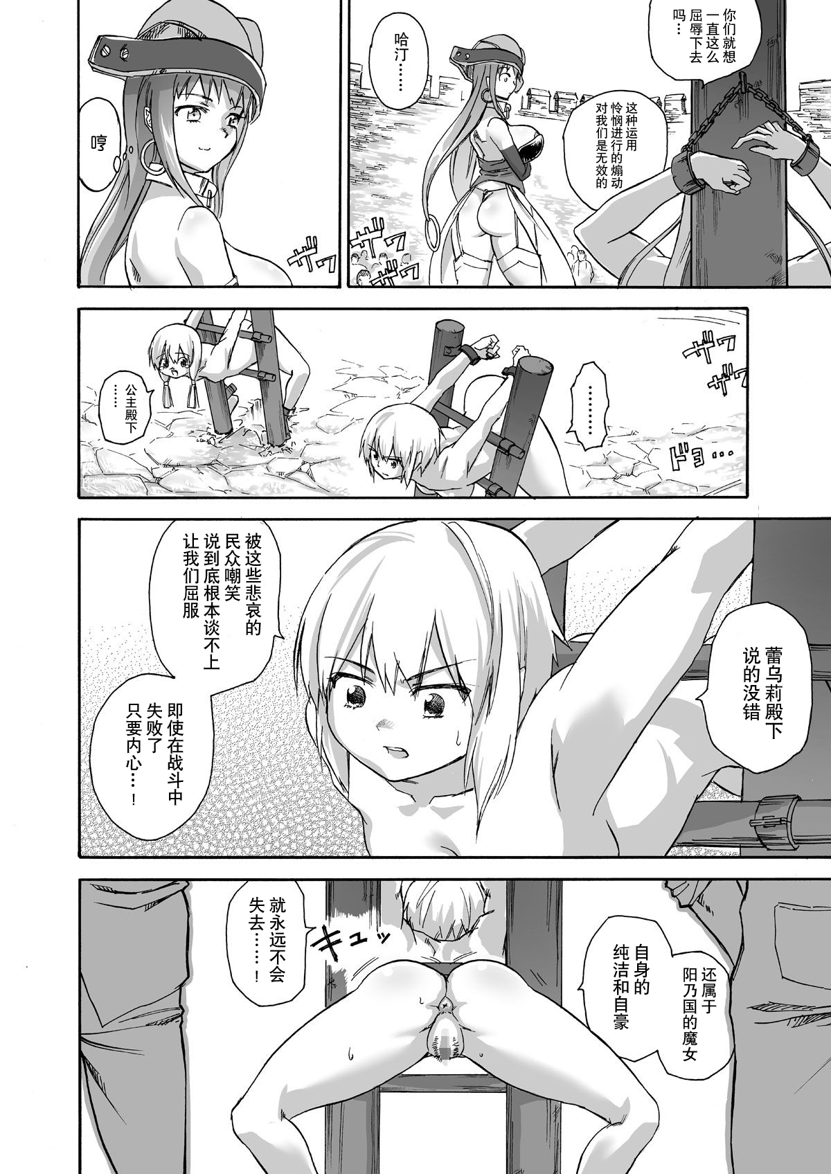 [日本漫画] [Ido no Soko (Kei-kun)] Majo no Rakujitsu -Kakei- [Chinese]   单本,高潮潮吹,肛门,强奸,束缚#[49P]-11