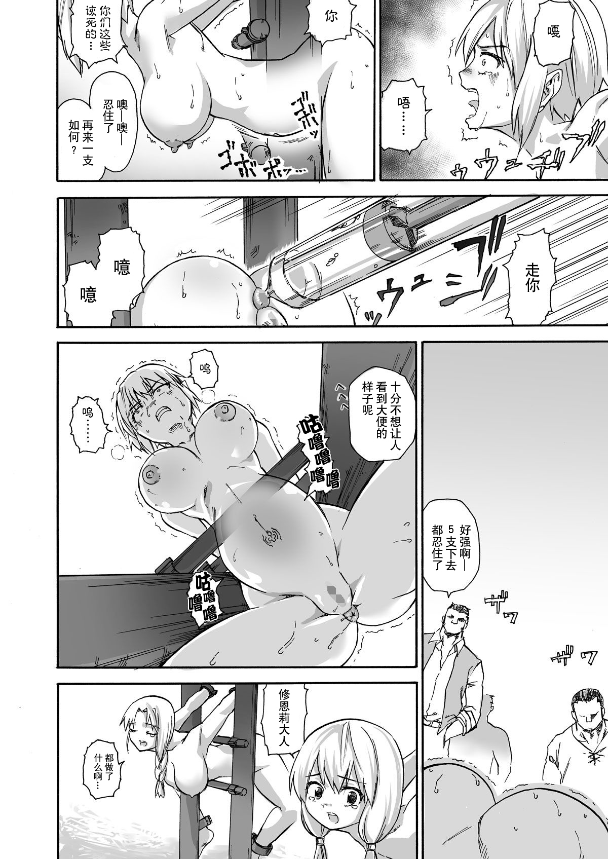 [日本漫画] [Ido no Soko (Kei-kun)] Majo no Rakujitsu -Kakei- [Chinese]   单本,高潮潮吹,肛门,强奸,束缚#[49P]-13