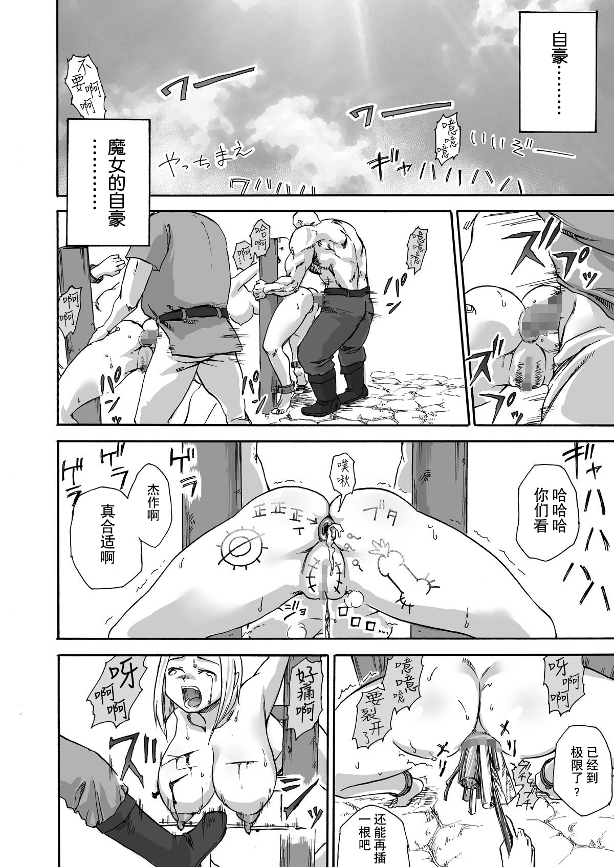 [日本漫画] [Ido no Soko (Kei-kun)] Majo no Rakujitsu -Kakei- [Chinese]   单本,高潮潮吹,肛门,强奸,束缚#[49P]-15