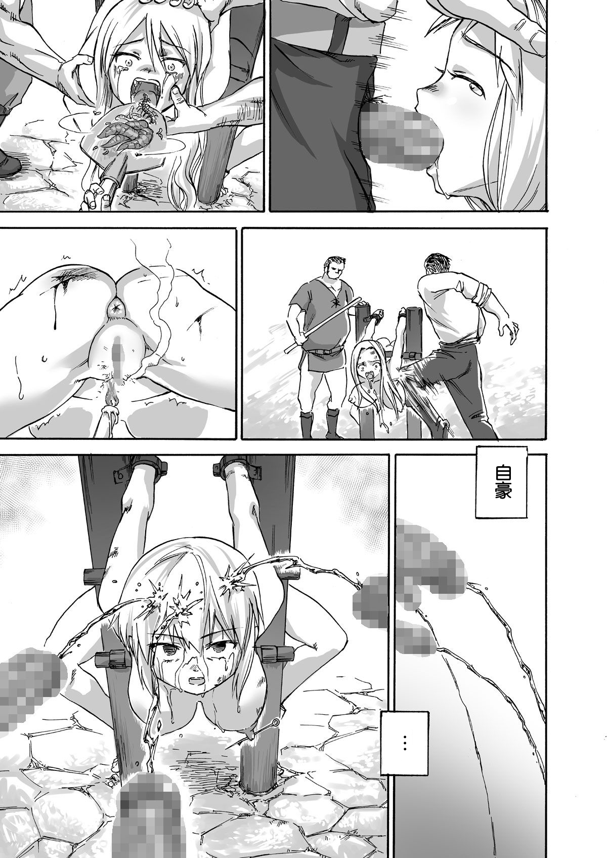 [日本漫画] [Ido no Soko (Kei-kun)] Majo no Rakujitsu -Kakei- [Chinese]   单本,高潮潮吹,肛门,强奸,束缚#[49P]-16