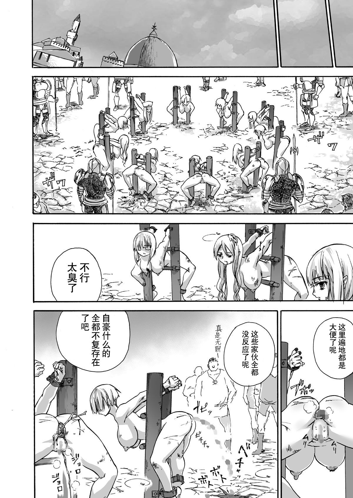 [日本漫画] [Ido no Soko (Kei-kun)] Majo no Rakujitsu -Kakei- [Chinese]   单本,高潮潮吹,肛门,强奸,束缚#[49P]-17