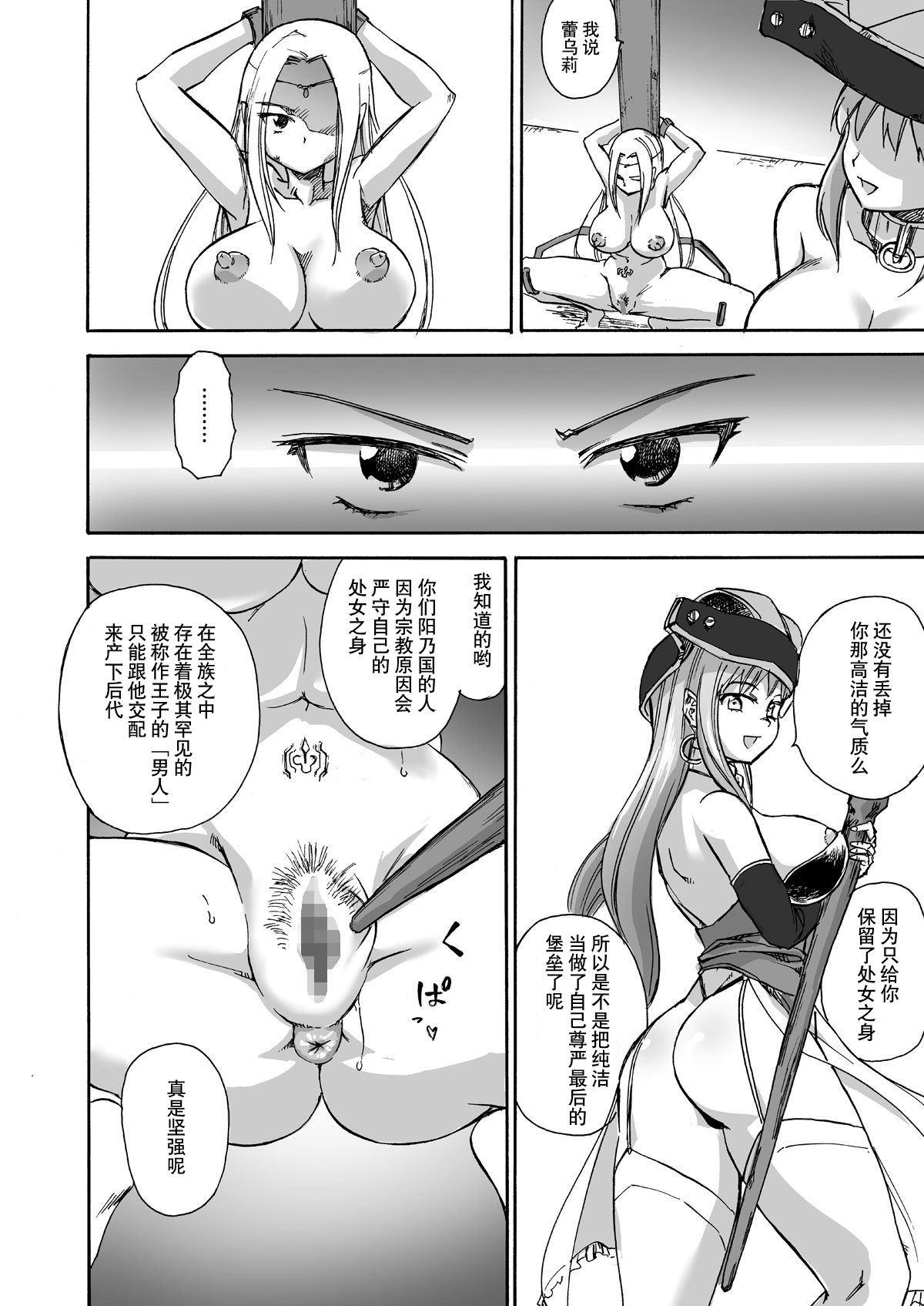 [日本漫画] [Ido no Soko (Kei-kun)] Majo no Rakujitsu -Kakei- [Chinese]   单本,高潮潮吹,肛门,强奸,束缚#[49P]-19