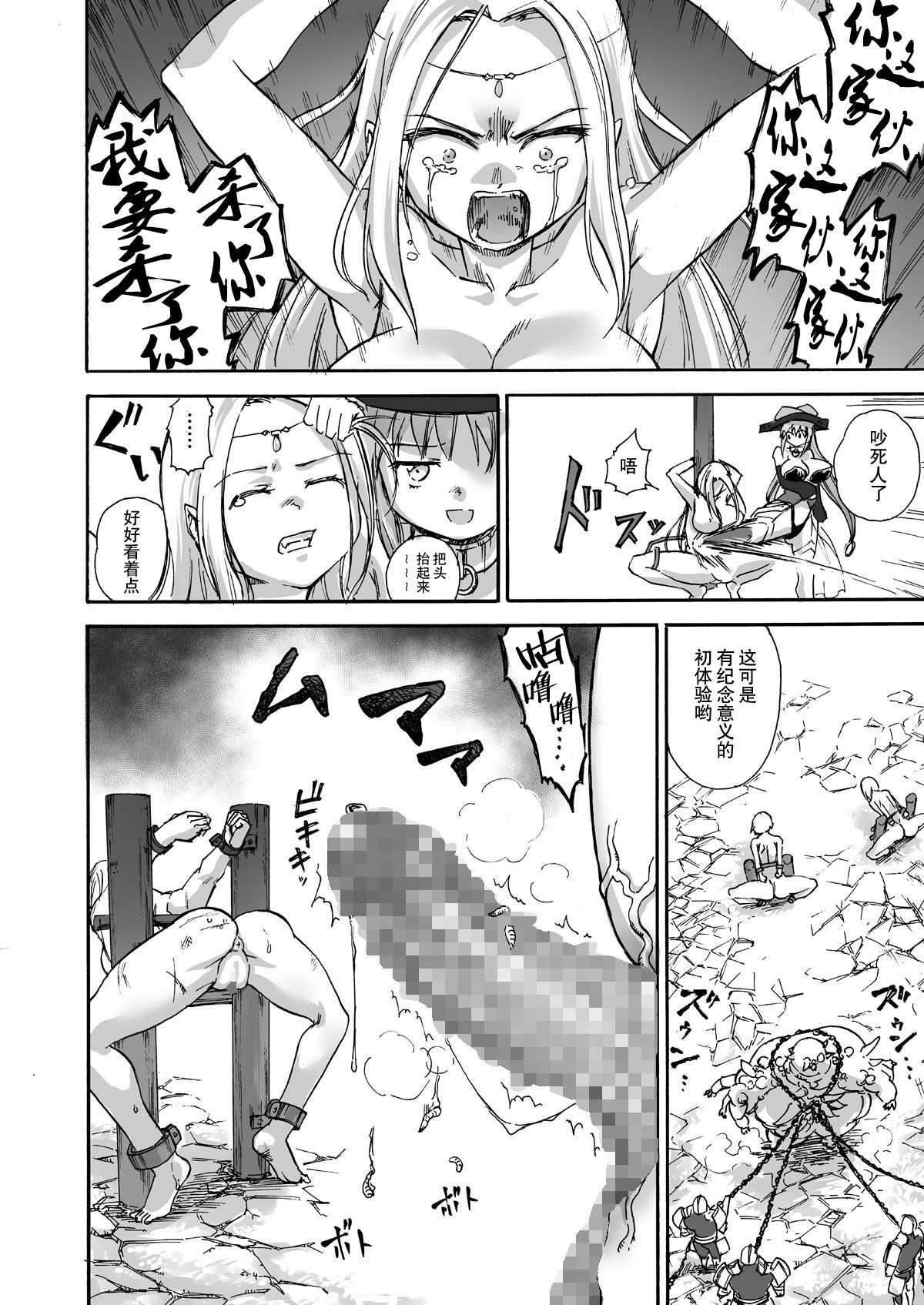 [日本漫画] [Ido no Soko (Kei-kun)] Majo no Rakujitsu -Kakei- [Chinese]   单本,高潮潮吹,肛门,强奸,束缚#[49P]-23