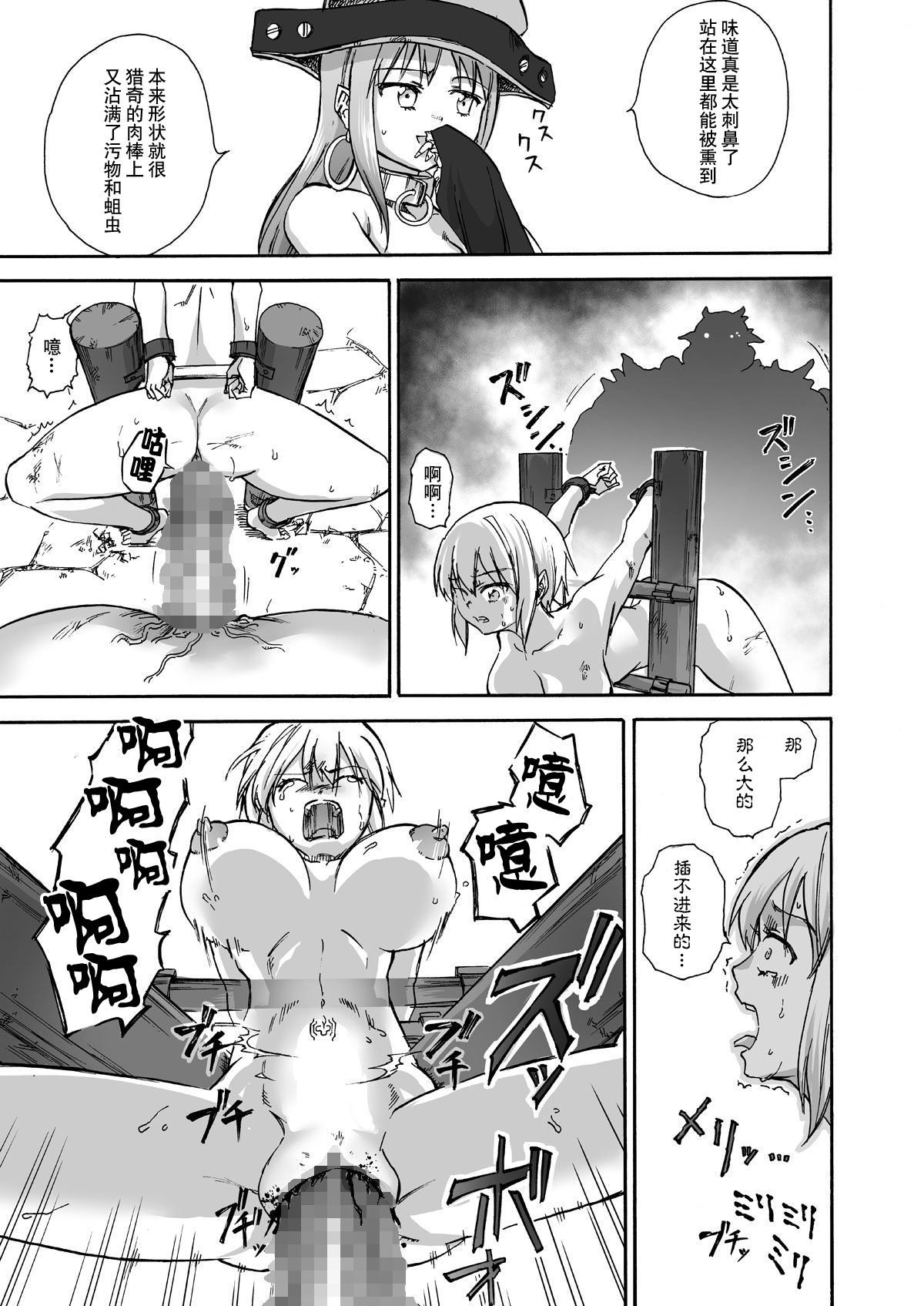 [日本漫画] [Ido no Soko (Kei-kun)] Majo no Rakujitsu -Kakei- [Chinese]   单本,高潮潮吹,肛门,强奸,束缚#[49P]-24