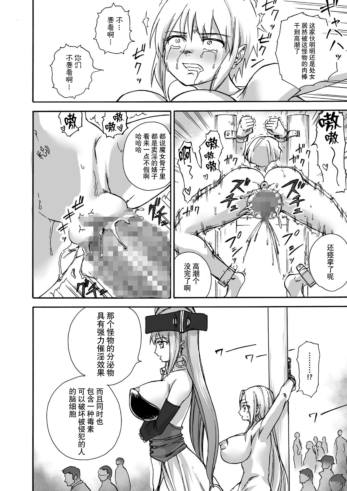 [日本漫画] [Ido no Soko (Kei-kun)] Majo no Rakujitsu -Kakei- [Chinese]   单本,高潮潮吹,肛门,强奸,束缚#[49P]-27