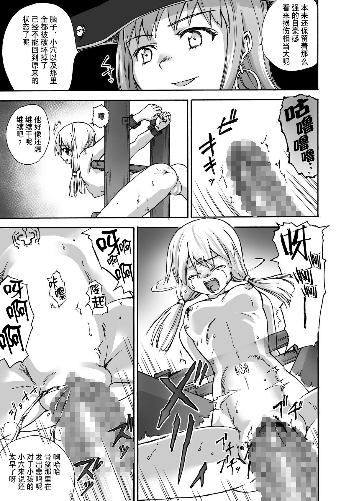 [日本漫画] [Ido no Soko (Kei-kun)] Majo no Rakujitsu -Kakei- [Chinese]   单本,高潮潮吹,肛门,强奸,束缚#[49P]-30