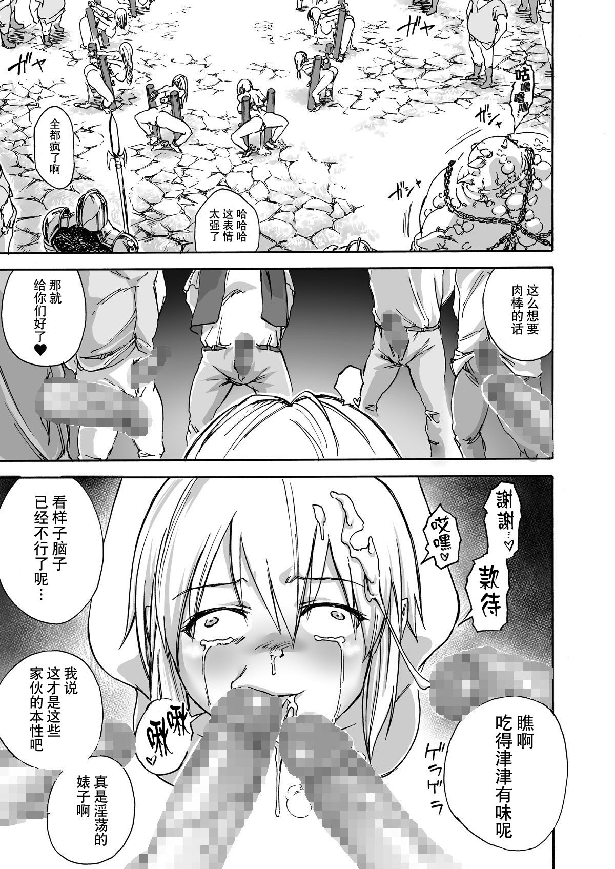 [日本漫画] [Ido no Soko (Kei-kun)] Majo no Rakujitsu -Kakei- [Chinese]   单本,高潮潮吹,肛门,强奸,束缚#[49P]-34