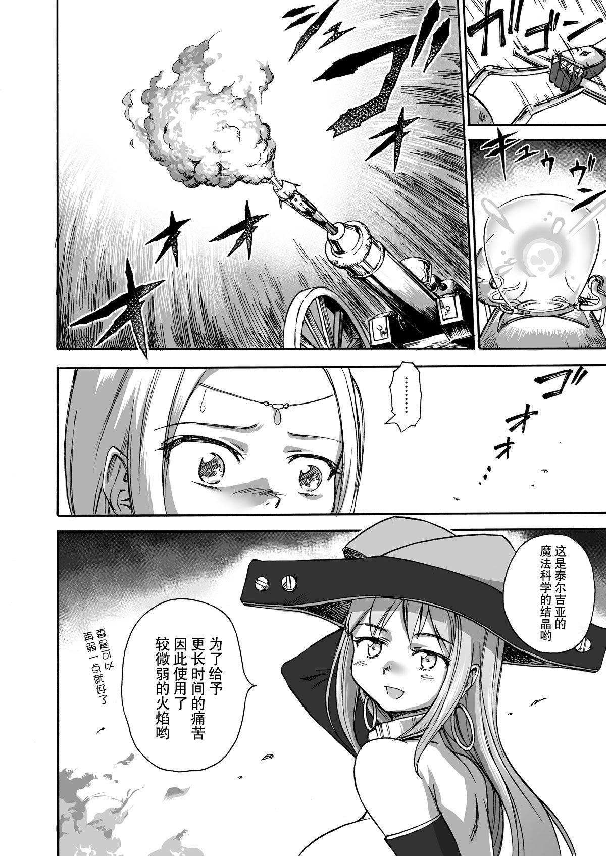 [日本漫画] [Ido no Soko (Kei-kun)] Majo no Rakujitsu -Kakei- [Chinese]   单本,高潮潮吹,肛门,强奸,束缚#[49P]-37