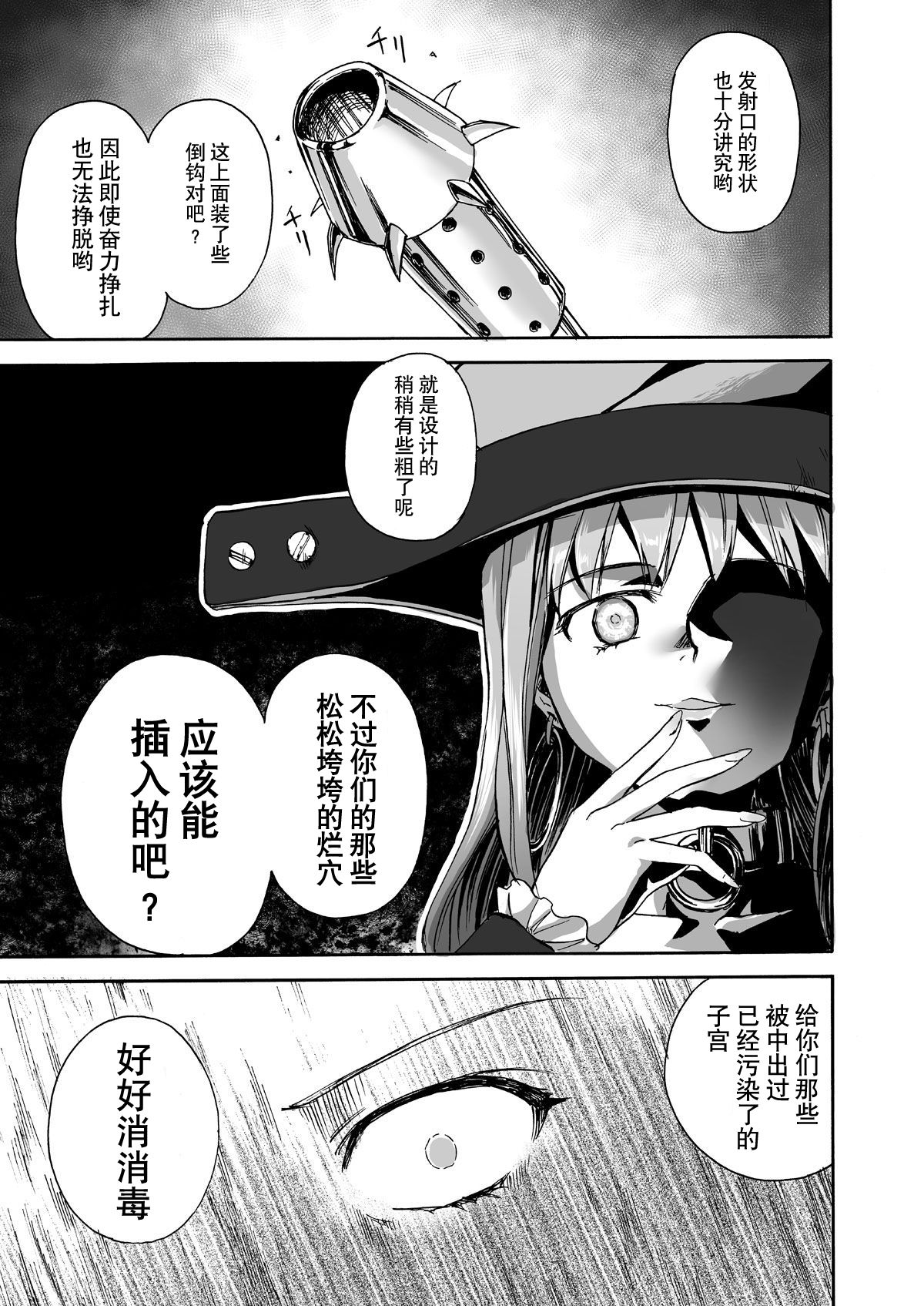 [日本漫画] [Ido no Soko (Kei-kun)] Majo no Rakujitsu -Kakei- [Chinese]   单本,高潮潮吹,肛门,强奸,束缚#[49P]-38