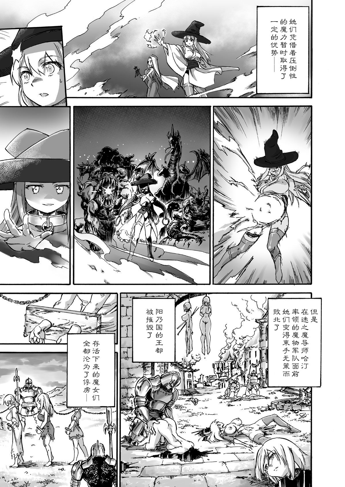 [日本漫画] [Ido no Soko (Kei-kun)] Majo no Rakujitsu -Kakei- [Chinese]   单本,高潮潮吹,肛门,强奸,束缚#[49P]-4