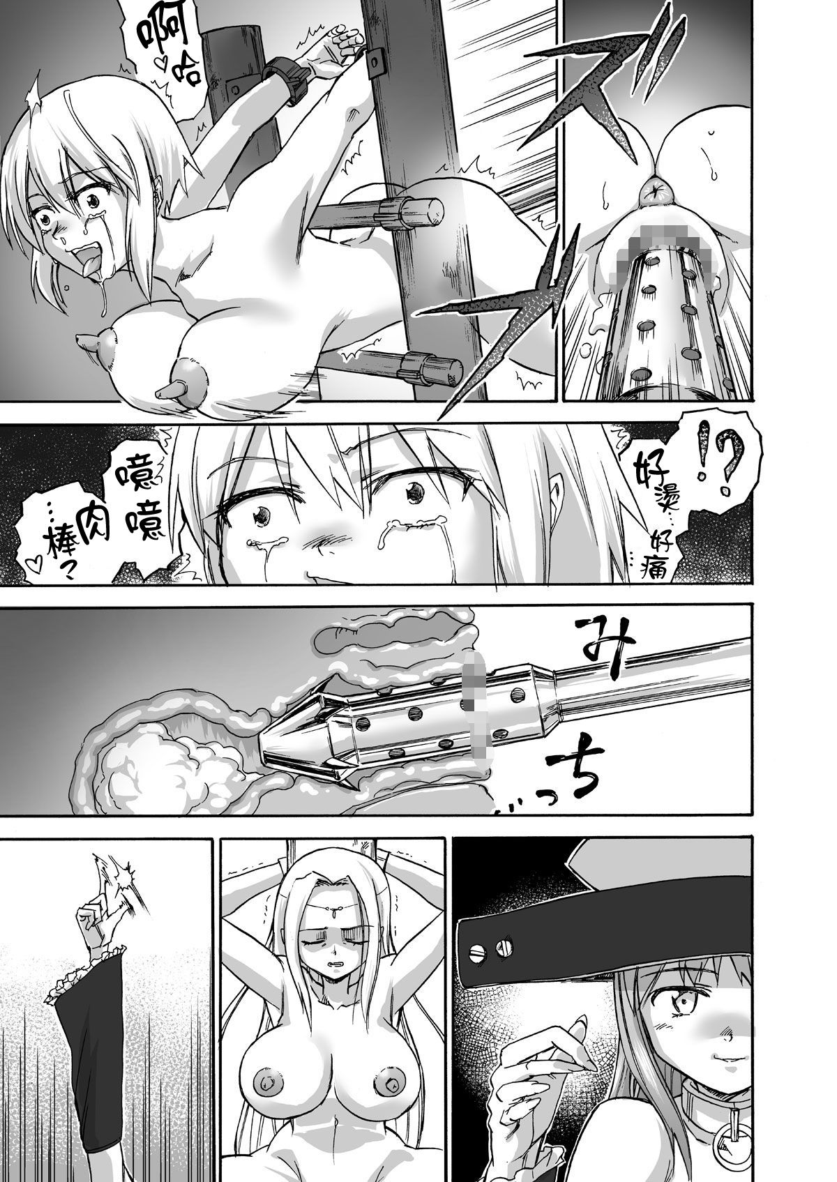 [日本漫画] [Ido no Soko (Kei-kun)] Majo no Rakujitsu -Kakei- [Chinese]   单本,高潮潮吹,肛门,强奸,束缚#[49P]-40