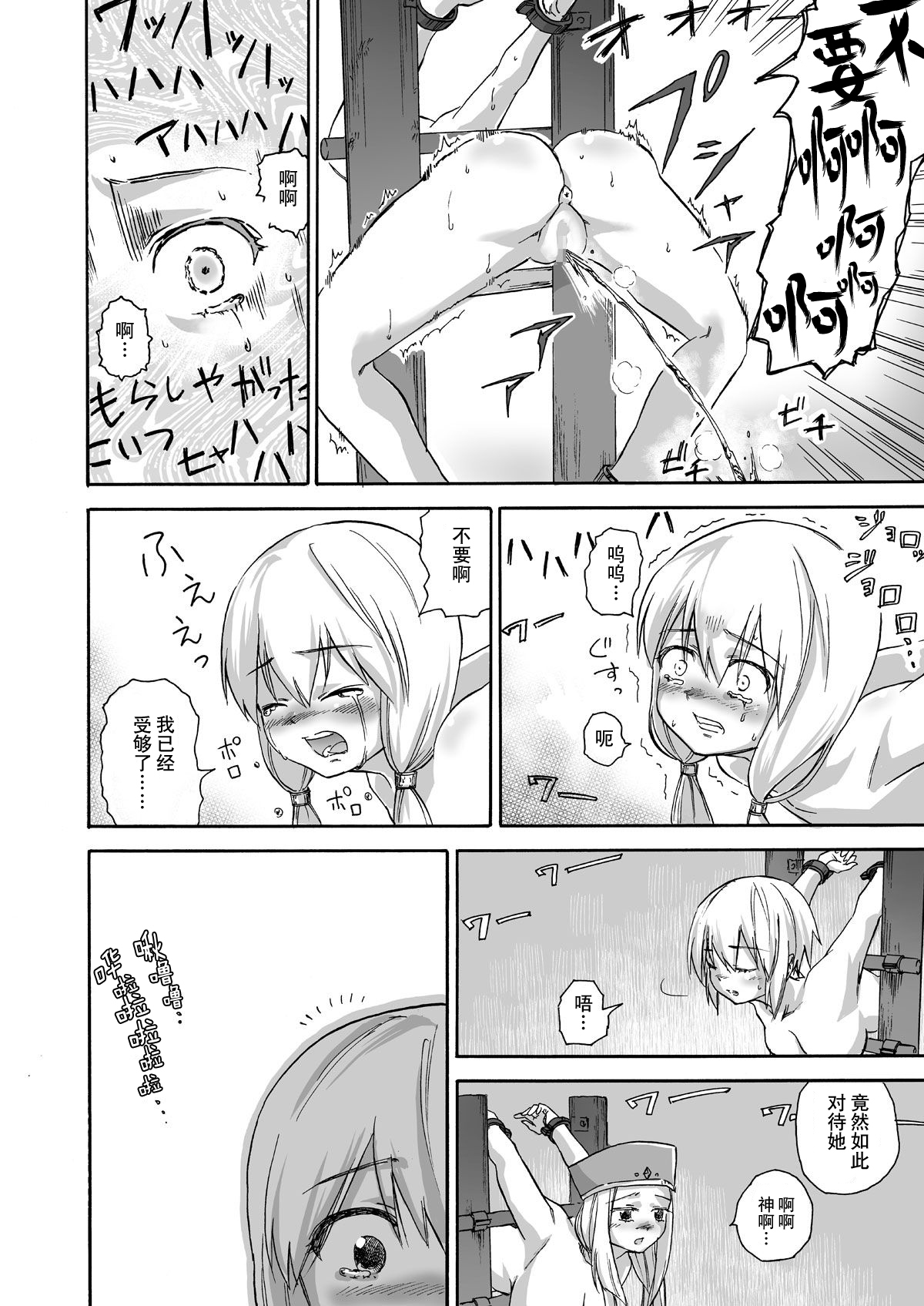 [日本漫画] [Ido no Soko (Kei-kun)] Majo no Rakujitsu -Kakei- [Chinese]   单本,高潮潮吹,肛门,强奸,束缚#[49P]-9