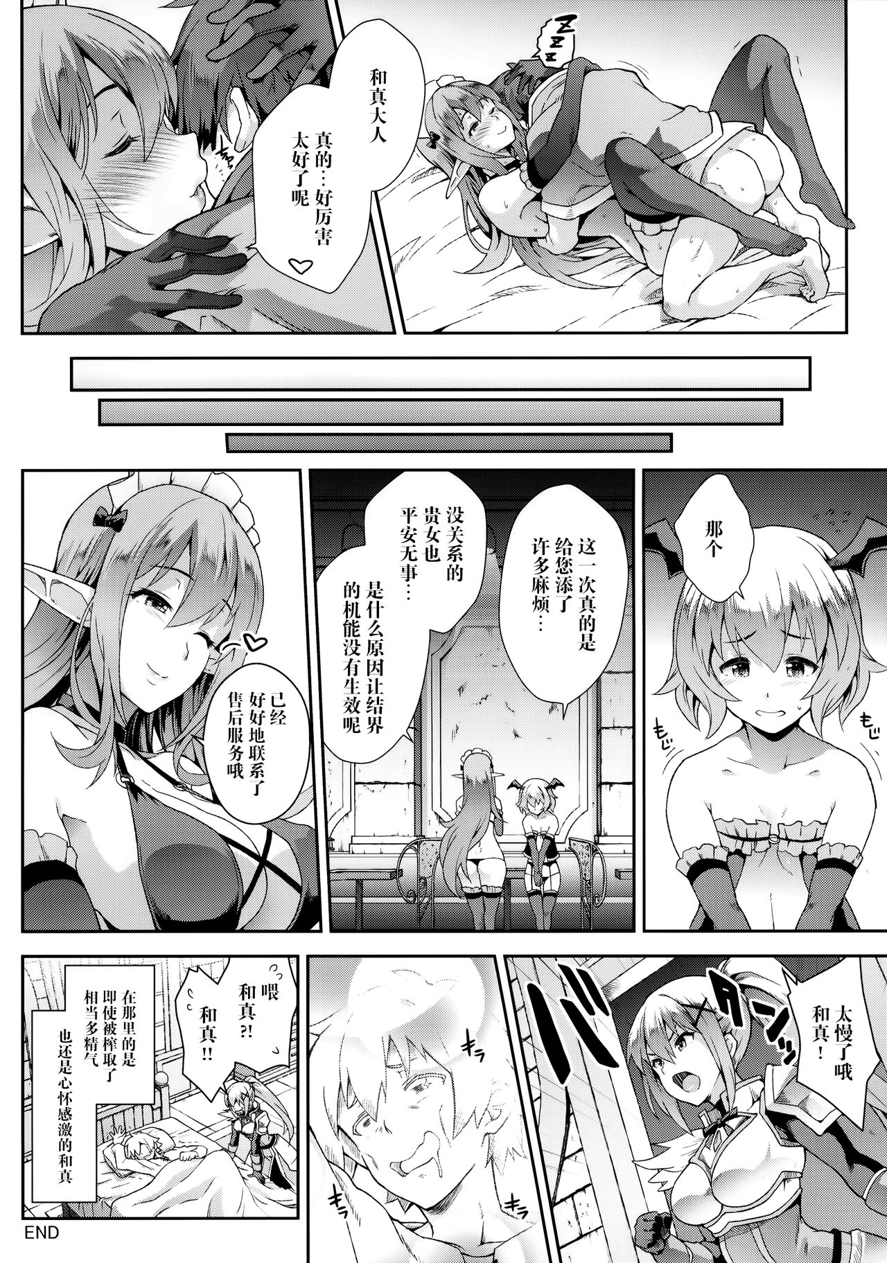 [日本漫画] (COMIC1☆10) [SAZ (soba)] Kono Kairaku Ga Sugoi! (Kono Subarashii Sekai ni Syukufuku o!) [  单本,巨乳大奶,单女,单男,口交,内射中出,丝袜#[19P]-17