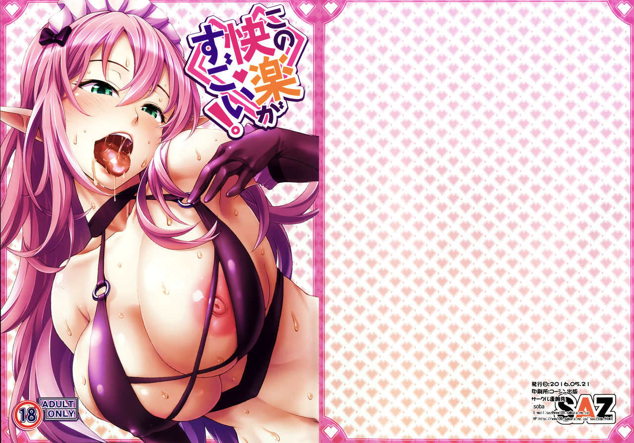 [日本漫画] (COMIC1☆10) [SAZ (soba)] Kono Kairaku Ga Sugoi! (Kono Subarashii Sekai ni Syukufuku o!) [  单本,巨乳大奶,单女,单男,口交,内射中出,丝袜#[19P]-19