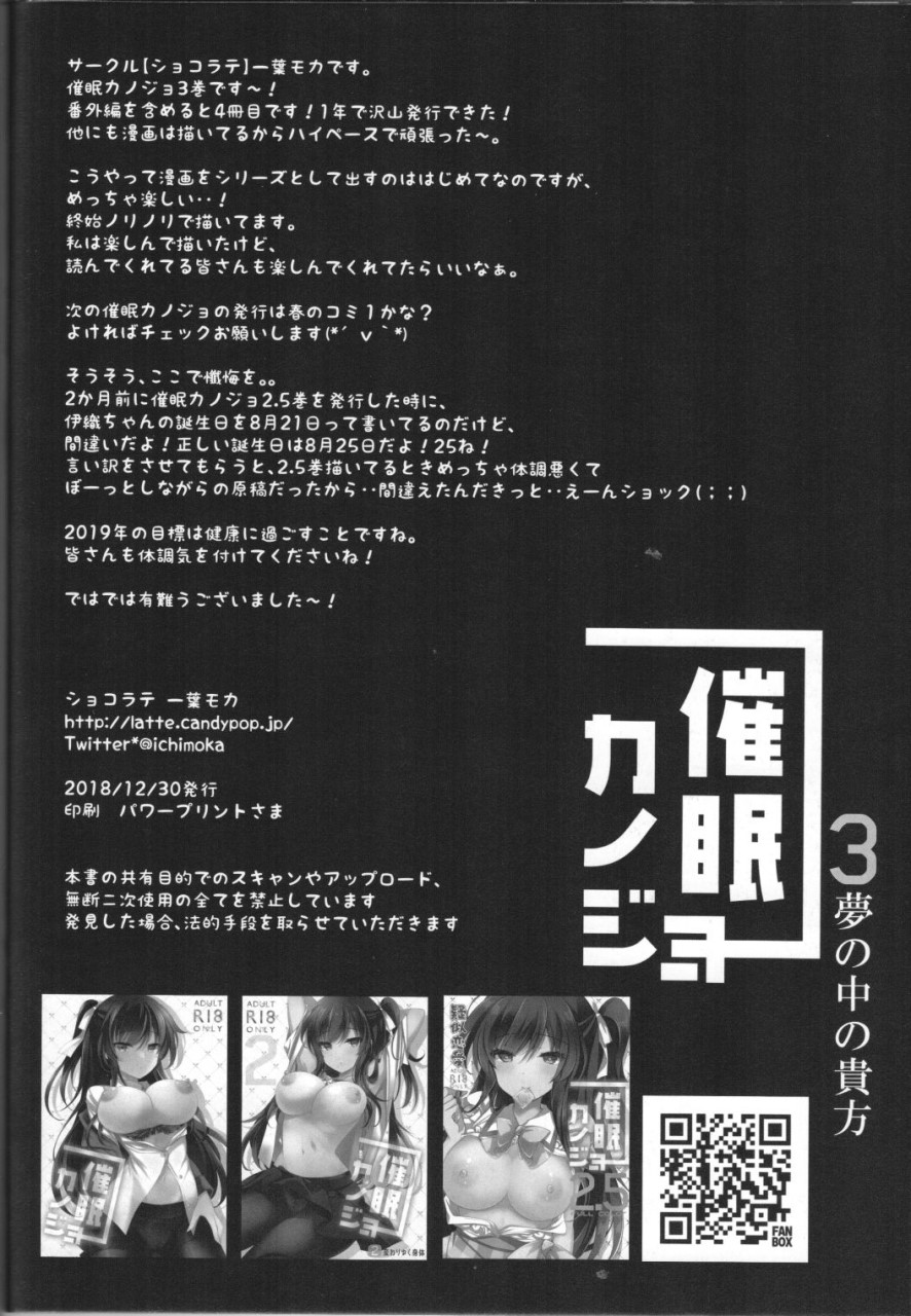 [日本漫画] (C95) [ショコラテ (一葉モカ)] 催眠カノジョ3   单本,巨乳大奶,丝袜#[30P]-29