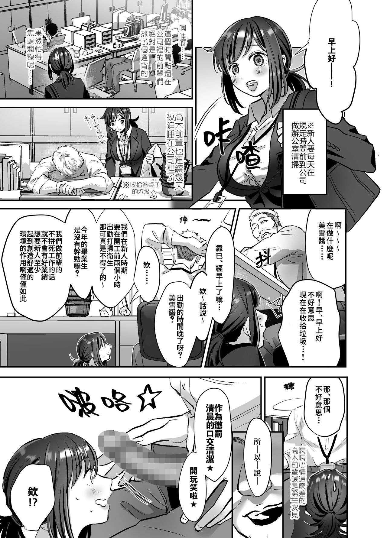 [日本漫画] [Akatsuki Oboezu (Suzuki Shungyou)] Shinjin OL-chan no Yuuutsu -Jisseki Tobikomi Makura Eigyou Hen- [Chinese] [冥鸦汉化] [Digital] 单本,巨乳大奶,女学生制服,群P#[50P]-11