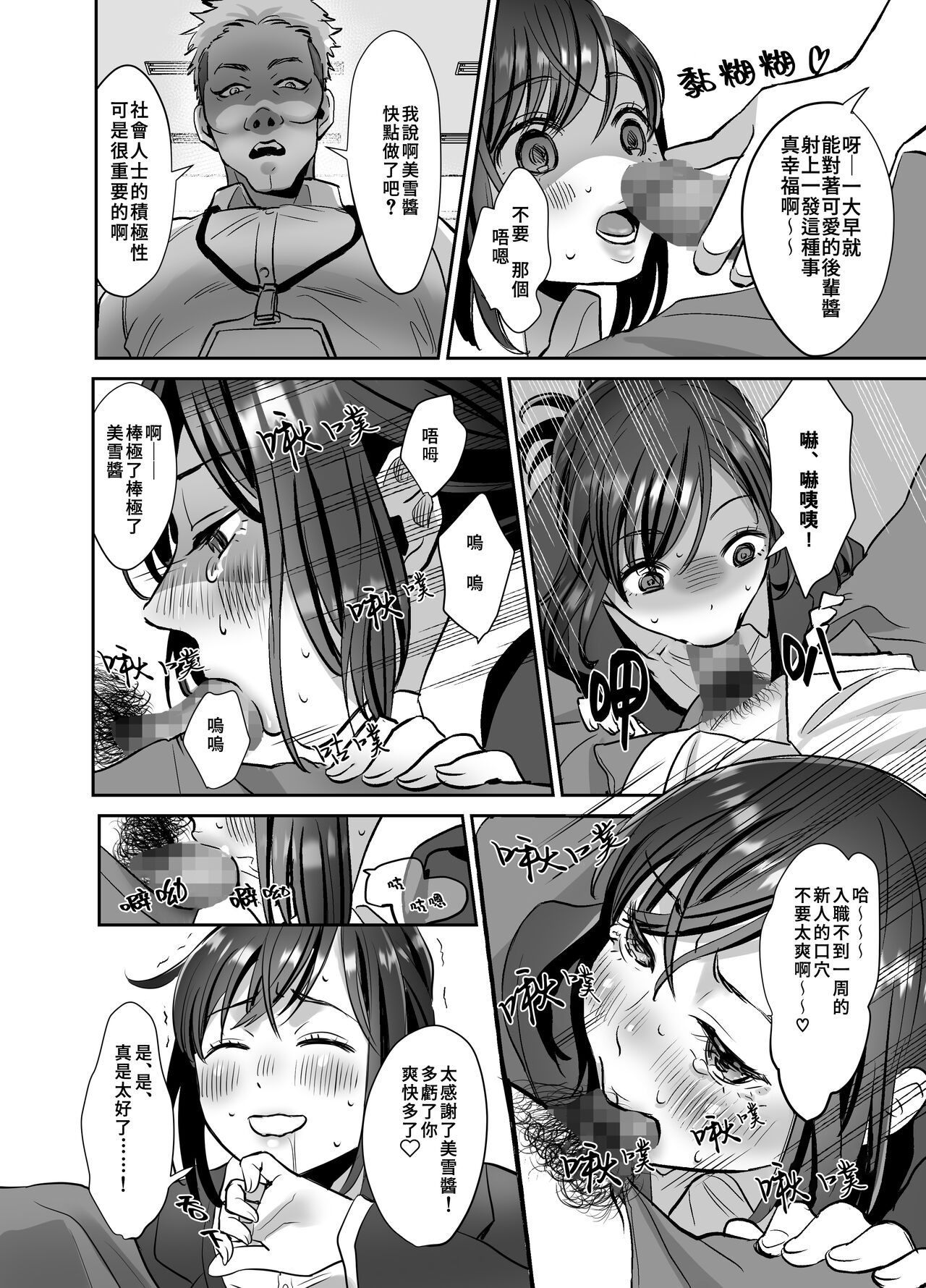 [日本漫画] [Akatsuki Oboezu (Suzuki Shungyou)] Shinjin OL-chan no Yuuutsu -Jisseki Tobikomi Makura Eigyou Hen- [Chinese] [冥鸦汉化] [Digital] 单本,巨乳大奶,女学生制服,群P#[50P]-12