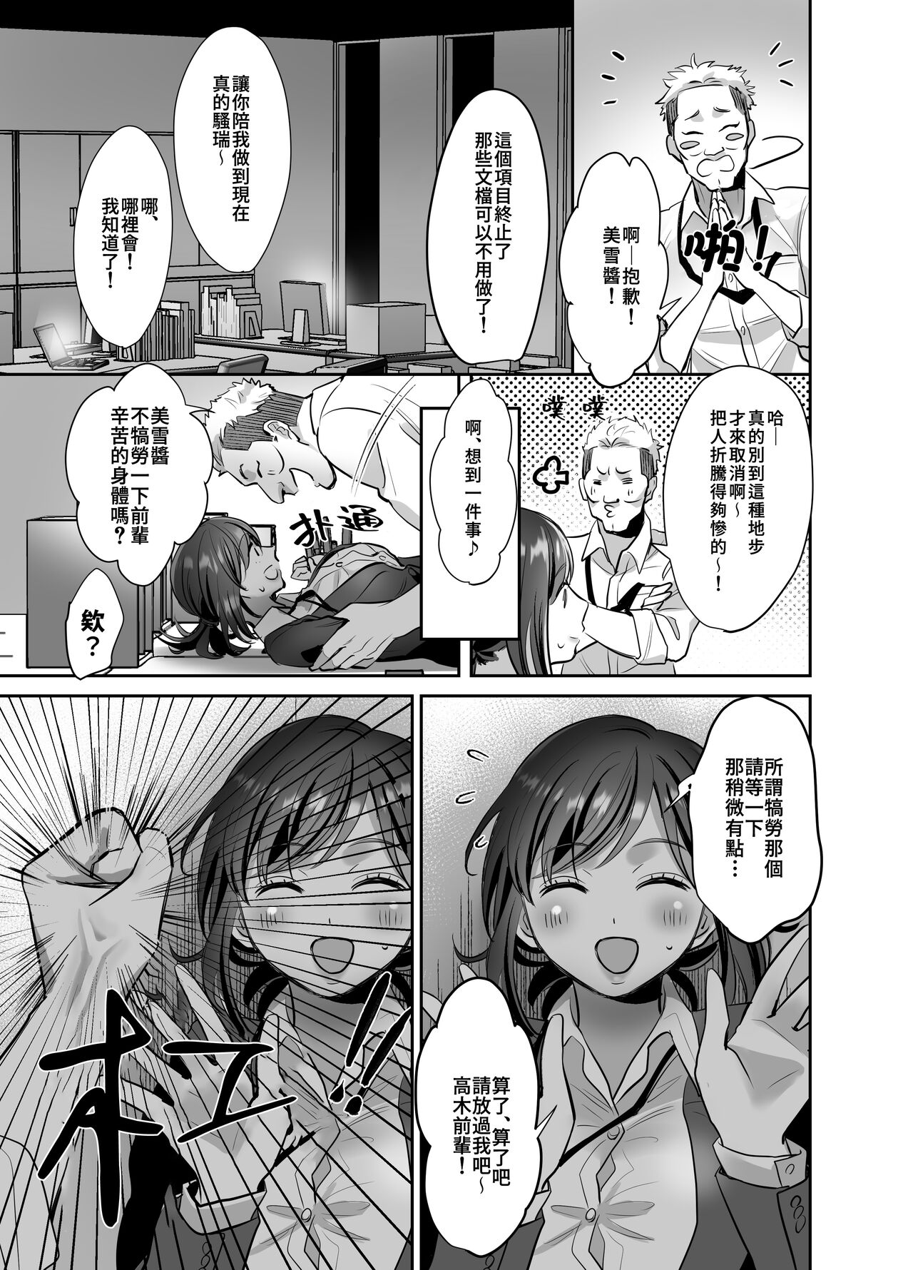 [日本漫画] [Akatsuki Oboezu (Suzuki Shungyou)] Shinjin OL-chan no Yuuutsu -Jisseki Tobikomi Makura Eigyou Hen- [Chinese] [冥鸦汉化] [Digital] 单本,巨乳大奶,女学生制服,群P#[50P]-15