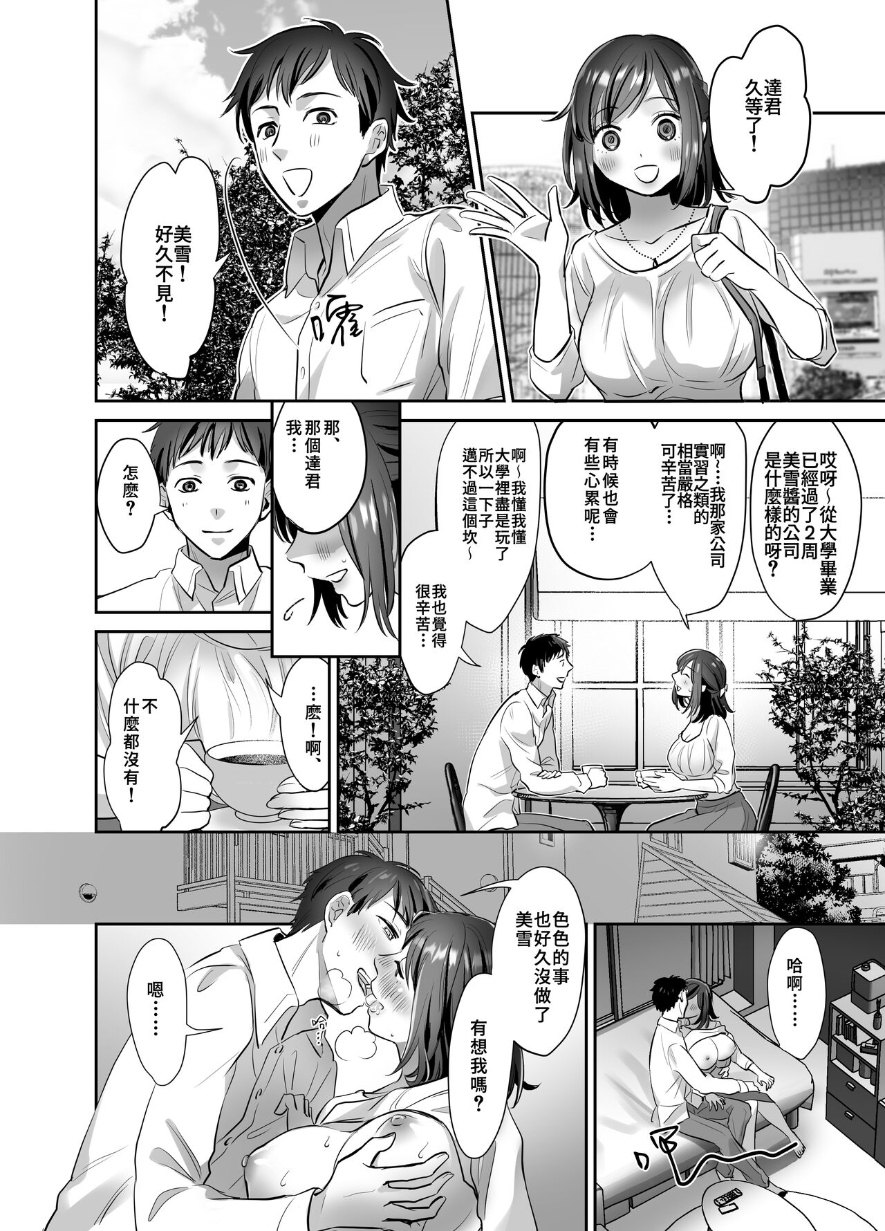 [日本漫画] [Akatsuki Oboezu (Suzuki Shungyou)] Shinjin OL-chan no Yuuutsu -Jisseki Tobikomi Makura Eigyou Hen- [Chinese] [冥鸦汉化] [Digital] 单本,巨乳大奶,女学生制服,群P#[50P]-18