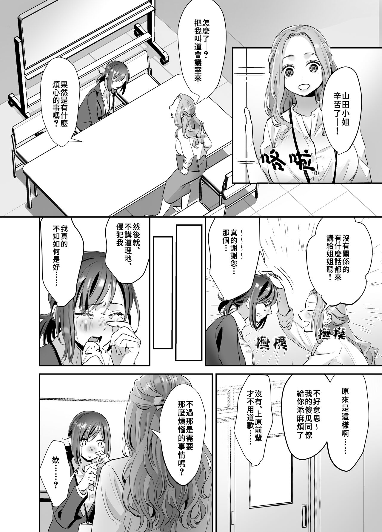 [日本漫画] [Akatsuki Oboezu (Suzuki Shungyou)] Shinjin OL-chan no Yuuutsu -Jisseki Tobikomi Makura Eigyou Hen- [Chinese] [冥鸦汉化] [Digital] 单本,巨乳大奶,女学生制服,群P#[50P]-20