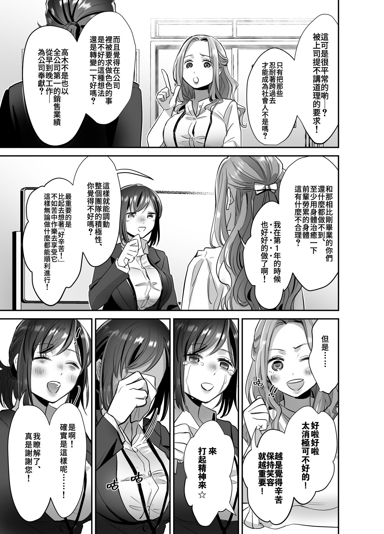 [日本漫画] [Akatsuki Oboezu (Suzuki Shungyou)] Shinjin OL-chan no Yuuutsu -Jisseki Tobikomi Makura Eigyou Hen- [Chinese] [冥鸦汉化] [Digital] 单本,巨乳大奶,女学生制服,群P#[50P]-21