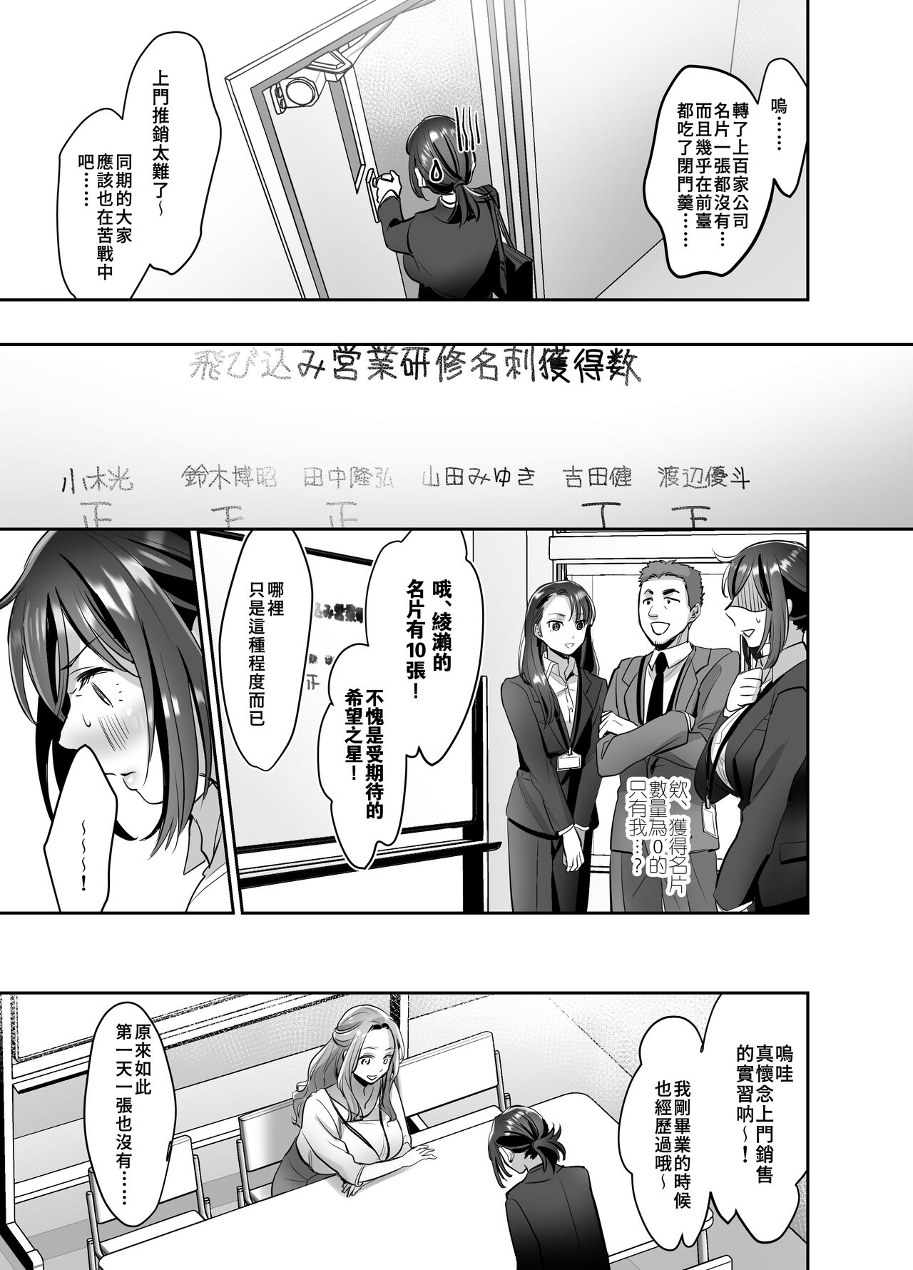 [日本漫画] [Akatsuki Oboezu (Suzuki Shungyou)] Shinjin OL-chan no Yuuutsu -Jisseki Tobikomi Makura Eigyou Hen- [Chinese] [冥鸦汉化] [Digital] 单本,巨乳大奶,女学生制服,群P#[50P]-27