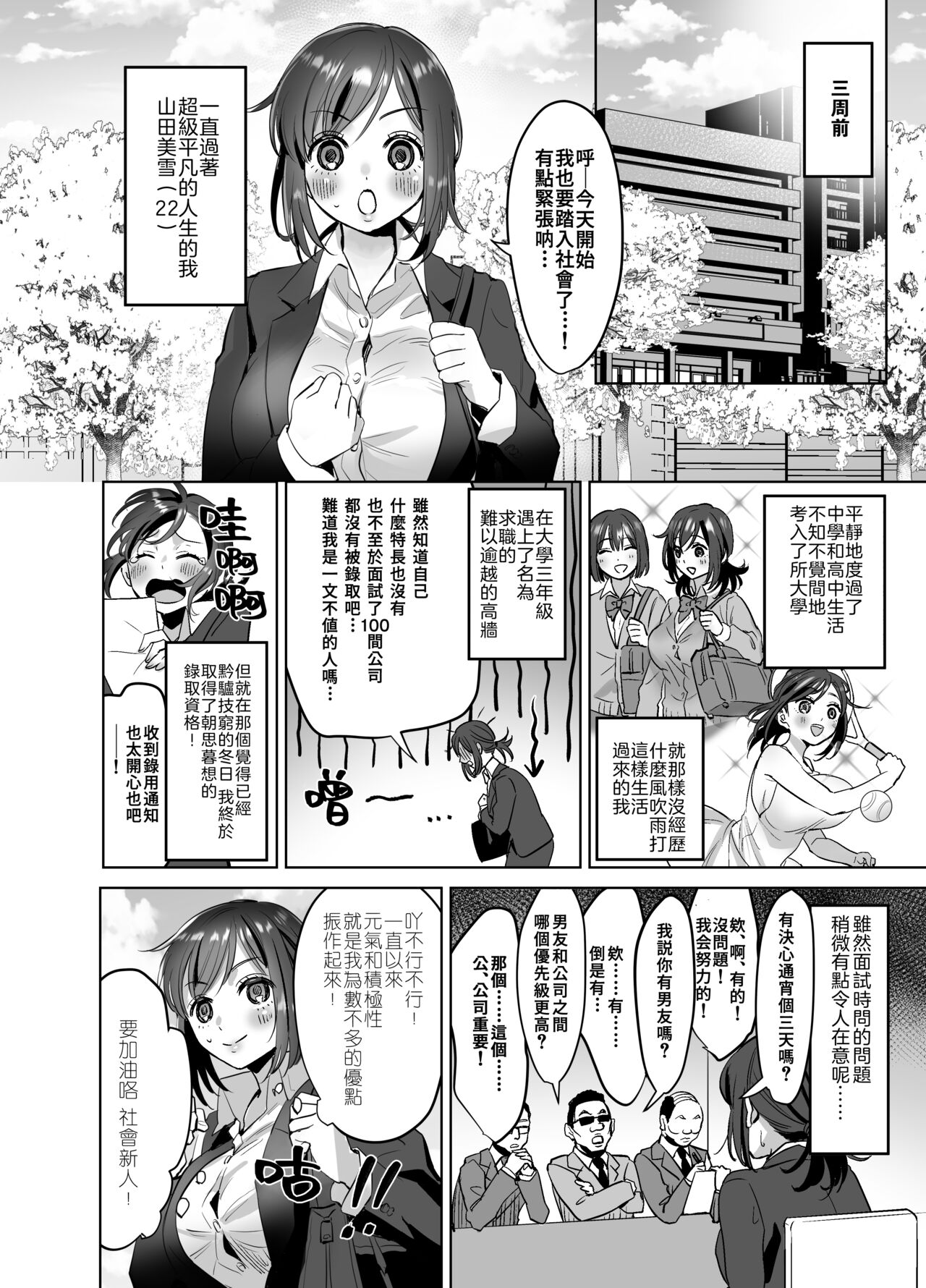 [日本漫画] [Akatsuki Oboezu (Suzuki Shungyou)] Shinjin OL-chan no Yuuutsu -Jisseki Tobikomi Makura Eigyou Hen- [Chinese] [冥鸦汉化] [Digital] 单本,巨乳大奶,女学生制服,群P#[50P]-4