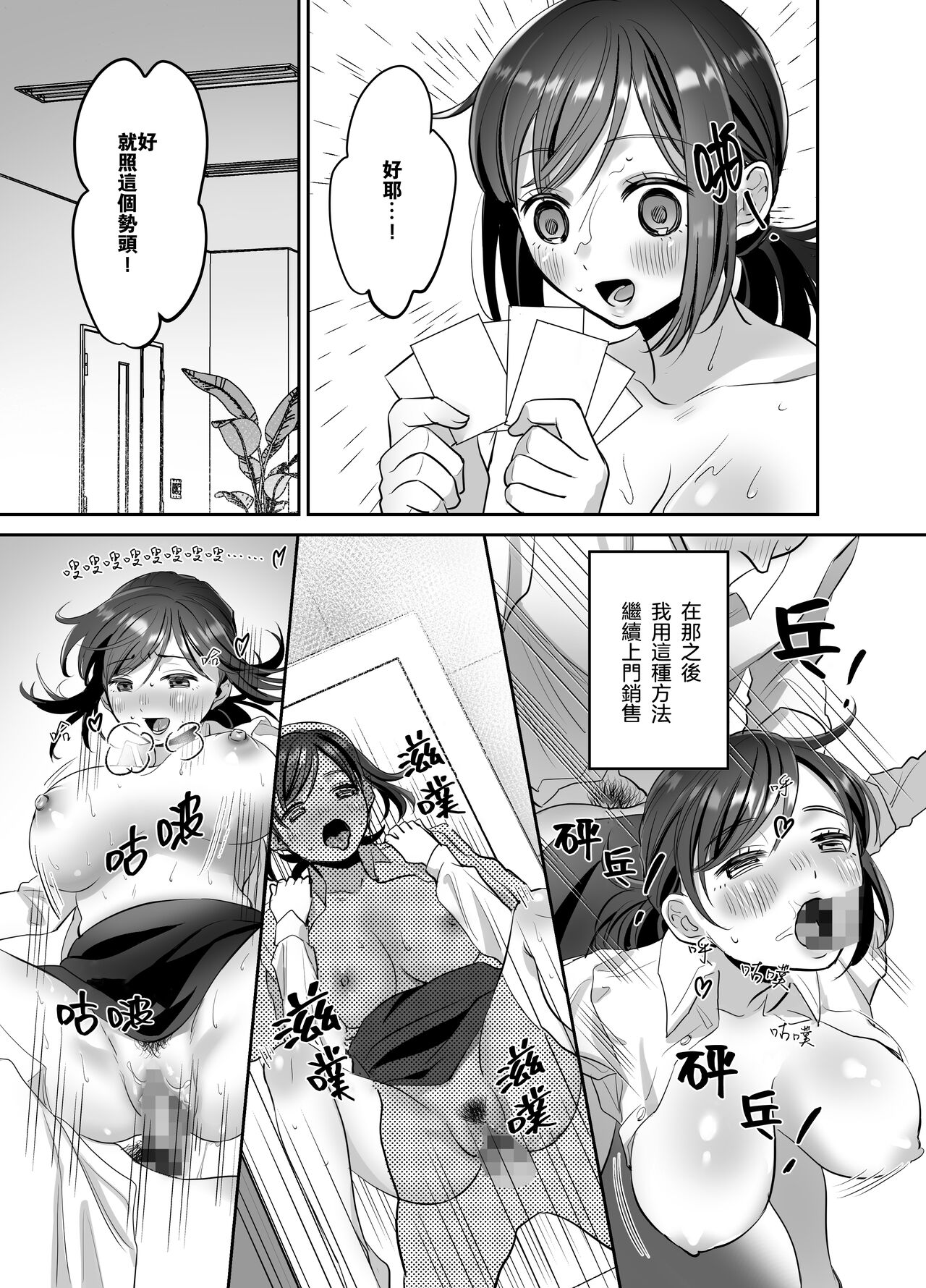 [日本漫画] [Akatsuki Oboezu (Suzuki Shungyou)] Shinjin OL-chan no Yuuutsu -Jisseki Tobikomi Makura Eigyou Hen- [Chinese] [冥鸦汉化] [Digital] 单本,巨乳大奶,女学生制服,群P#[50P]-41