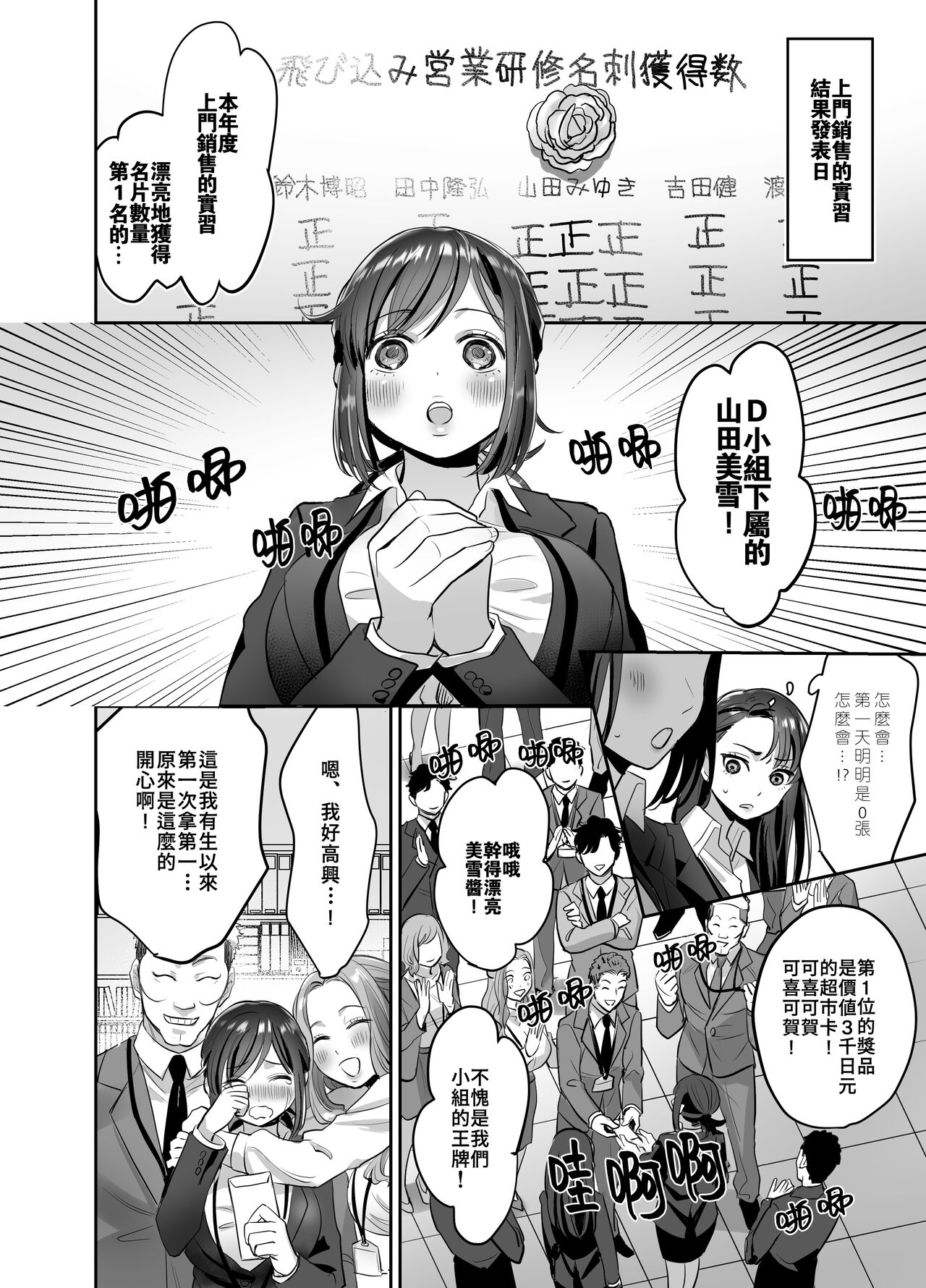 [日本漫画] [Akatsuki Oboezu (Suzuki Shungyou)] Shinjin OL-chan no Yuuutsu -Jisseki Tobikomi Makura Eigyou Hen- [Chinese] [冥鸦汉化] [Digital] 单本,巨乳大奶,女学生制服,群P#[50P]-42